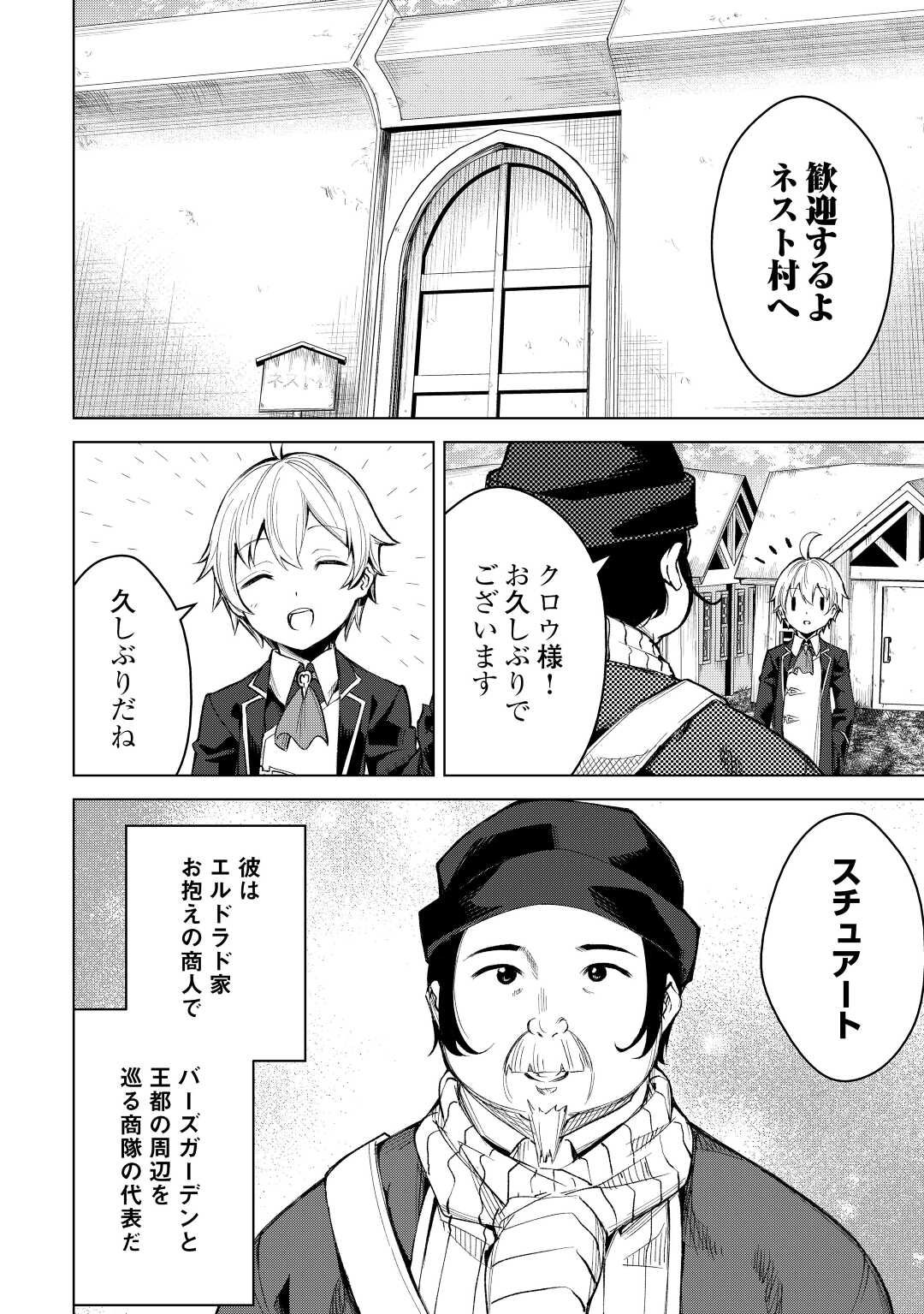 FUGUU SKILL NO RENKINJUTSUSHI, HENKYOU O KAITAKU SURU: KIZOKU NO SANNAN NI TENSEI SHITA NO DE, OIDA SARENAI YOU NI RYOUCHI KEIEI - raw - Chapter 4 - https://jpdd.ccdd.to/JPDD/fuguuskillnorenkinjutsushihenkyouokaitakusurukizokunosannannitenseishitanodeoidasarenaiyouniryouchikeieishitemita/196817/5tpc4c1nibv.jpg