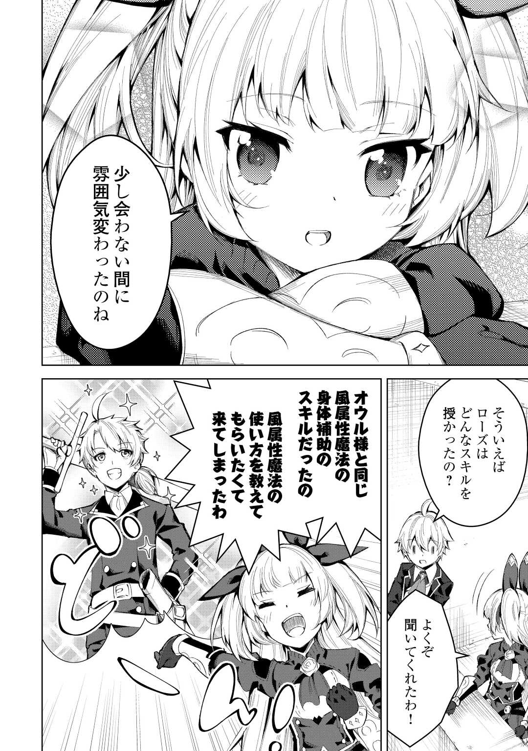 FUGUU SKILL NO RENKINJUTSUSHI, HENKYOU O KAITAKU SURU: KIZOKU NO SANNAN NI TENSEI SHITA NO DE, OIDA SARENAI YOU NI RYOUCHI KEIEI - raw - Chapter 4 - https://jpdd.ccdd.to/JPDD/fuguuskillnorenkinjutsushihenkyouokaitakusurukizokunosannannitenseishitanodeoidasarenaiyouniryouchikeieishitemita/196817/a1pfkn1oihr.jpg