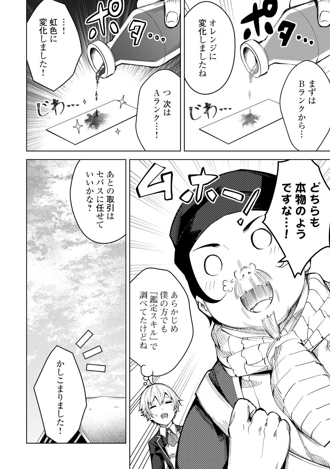 FUGUU SKILL NO RENKINJUTSUSHI, HENKYOU O KAITAKU SURU: KIZOKU NO SANNAN NI TENSEI SHITA NO DE, OIDA SARENAI YOU NI RYOUCHI KEIEI - raw - Chapter 4 - https://jpdd.ccdd.to/JPDD/fuguuskillnorenkinjutsushihenkyouokaitakusurukizokunosannannitenseishitanodeoidasarenaiyouniryouchikeieishitemita/196817/cviqob0nqhq.jpg
