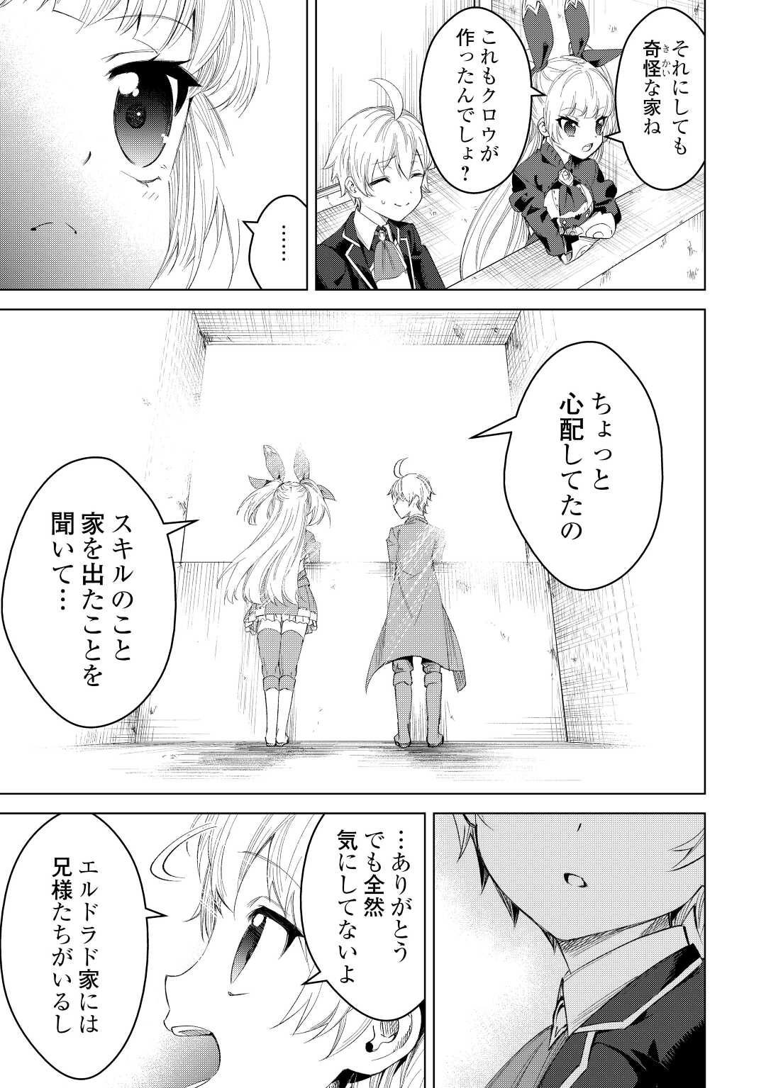 FUGUU SKILL NO RENKINJUTSUSHI, HENKYOU O KAITAKU SURU: KIZOKU NO SANNAN NI TENSEI SHITA NO DE, OIDA SARENAI YOU NI RYOUCHI KEIEI - raw - Chapter 4 - https://jpdd.ccdd.to/JPDD/fuguuskillnorenkinjutsushihenkyouokaitakusurukizokunosannannitenseishitanodeoidasarenaiyouniryouchikeieishitemita/196817/fok1yaqheno.jpg