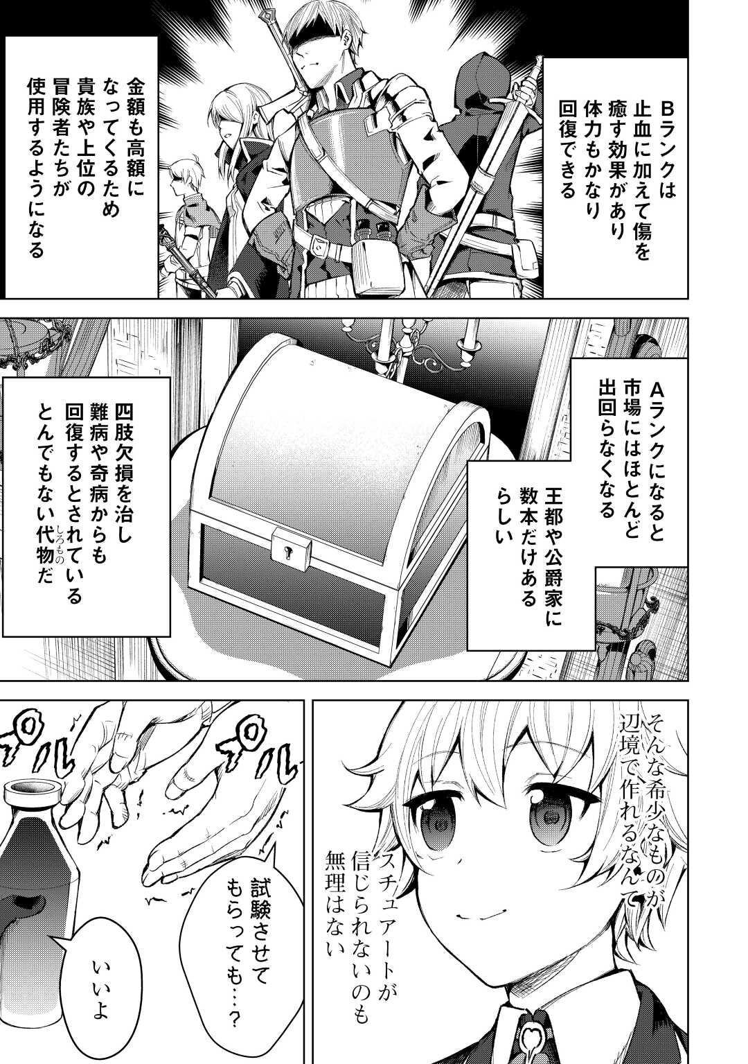 FUGUU SKILL NO RENKINJUTSUSHI, HENKYOU O KAITAKU SURU: KIZOKU NO SANNAN NI TENSEI SHITA NO DE, OIDA SARENAI YOU NI RYOUCHI KEIEI - raw - Chapter 4 - https://jpdd.ccdd.to/JPDD/fuguuskillnorenkinjutsushihenkyouokaitakusurukizokunosannannitenseishitanodeoidasarenaiyouniryouchikeieishitemita/196817/gbpsjr1jqne.jpg