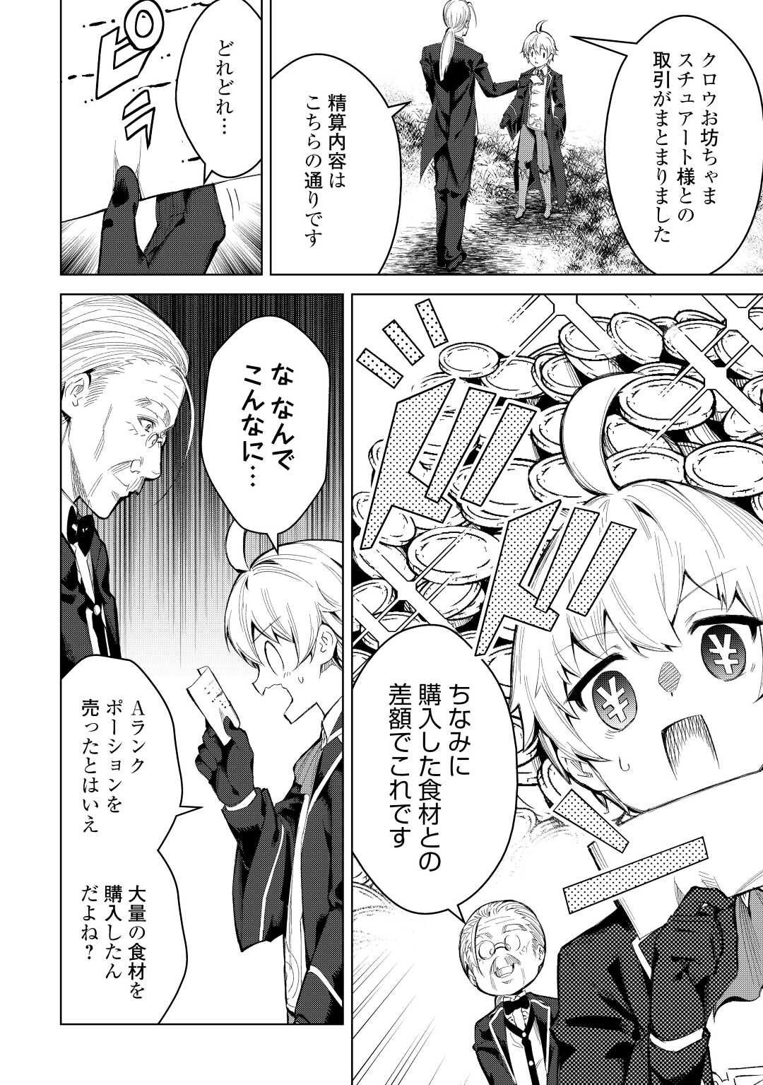 FUGUU SKILL NO RENKINJUTSUSHI, HENKYOU O KAITAKU SURU: KIZOKU NO SANNAN NI TENSEI SHITA NO DE, OIDA SARENAI YOU NI RYOUCHI KEIEI - raw - Chapter 4 - https://jpdd.ccdd.to/JPDD/fuguuskillnorenkinjutsushihenkyouokaitakusurukizokunosannannitenseishitanodeoidasarenaiyouniryouchikeieishitemita/196817/hq5tmdnpoty.jpg
