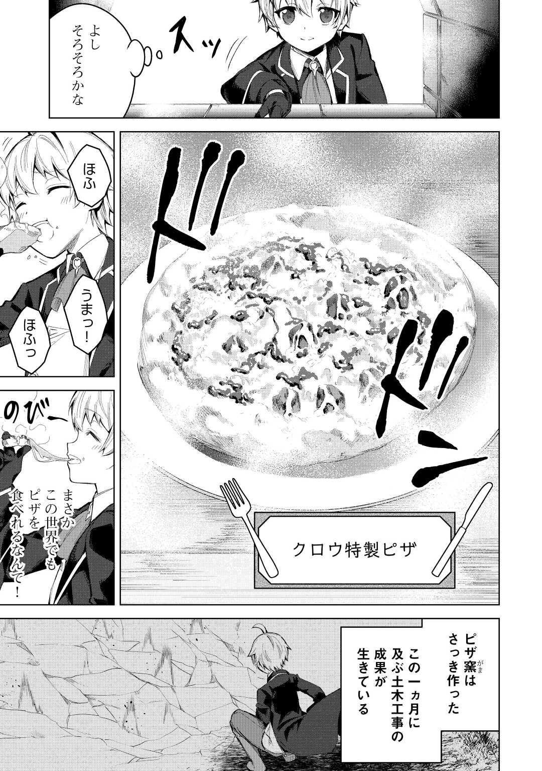 FUGUU SKILL NO RENKINJUTSUSHI, HENKYOU O KAITAKU SURU: KIZOKU NO SANNAN NI TENSEI SHITA NO DE, OIDA SARENAI YOU NI RYOUCHI KEIEI - raw - Chapter 4 - https://jpdd.ccdd.to/JPDD/fuguuskillnorenkinjutsushihenkyouokaitakusurukizokunosannannitenseishitanodeoidasarenaiyouniryouchikeieishitemita/196817/lyckywqunlf.jpg