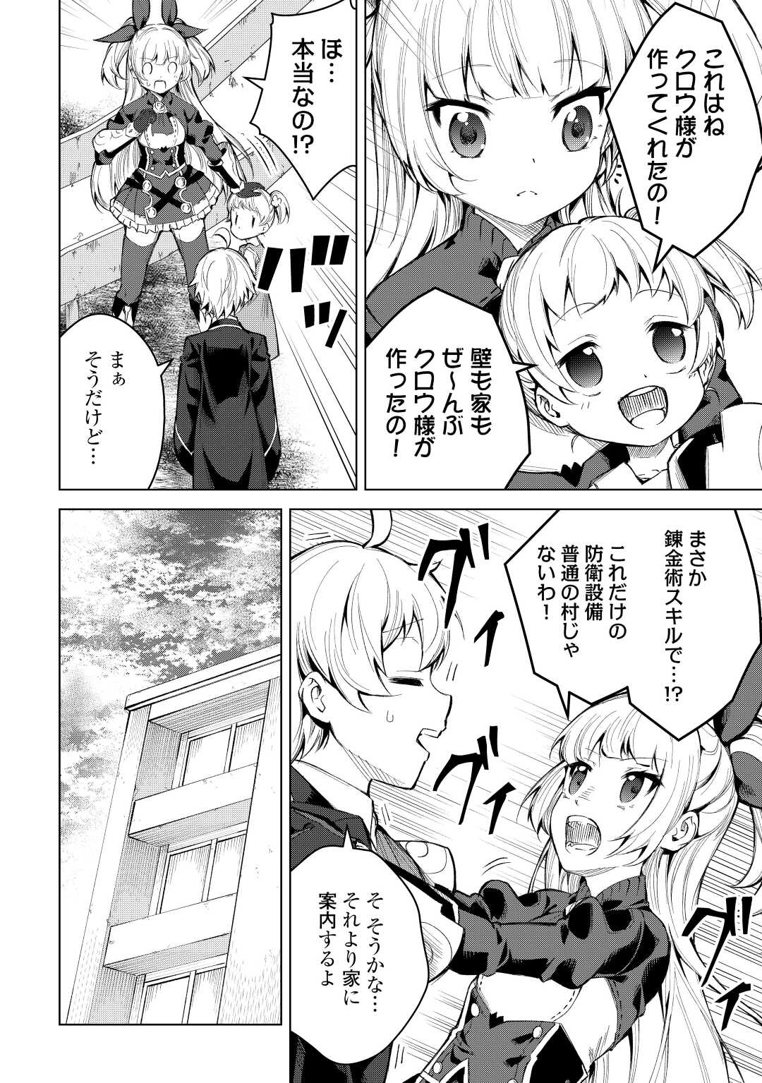 FUGUU SKILL NO RENKINJUTSUSHI, HENKYOU O KAITAKU SURU: KIZOKU NO SANNAN NI TENSEI SHITA NO DE, OIDA SARENAI YOU NI RYOUCHI KEIEI - raw - Chapter 4 - https://jpdd.ccdd.to/JPDD/fuguuskillnorenkinjutsushihenkyouokaitakusurukizokunosannannitenseishitanodeoidasarenaiyouniryouchikeieishitemita/196817/mbcyuntq3dc.jpg