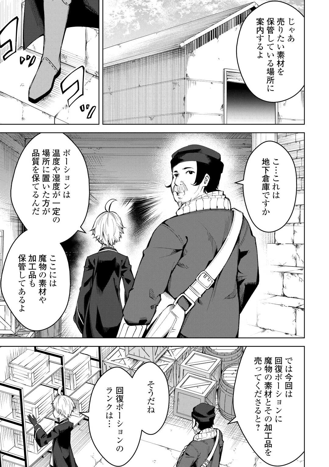 FUGUU SKILL NO RENKINJUTSUSHI, HENKYOU O KAITAKU SURU: KIZOKU NO SANNAN NI TENSEI SHITA NO DE, OIDA SARENAI YOU NI RYOUCHI KEIEI - raw - Chapter 4 - https://jpdd.ccdd.to/JPDD/fuguuskillnorenkinjutsushihenkyouokaitakusurukizokunosannannitenseishitanodeoidasarenaiyouniryouchikeieishitemita/196817/onqpi2orvox.jpg