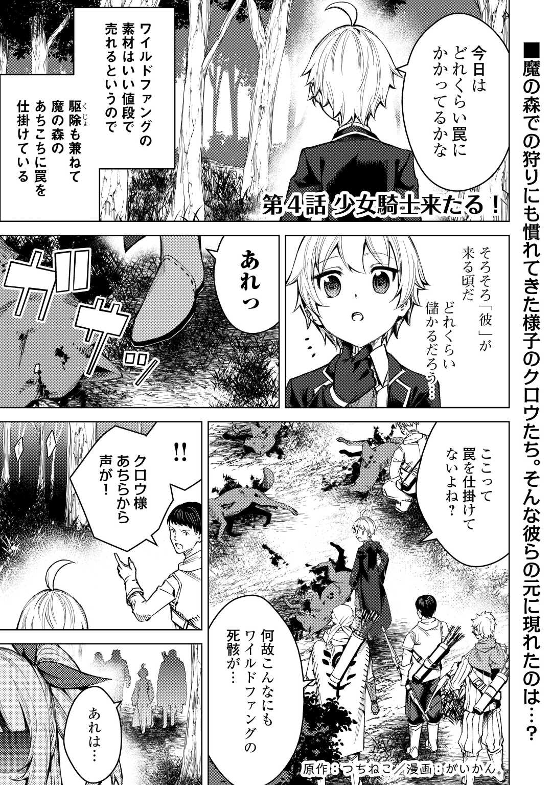 FUGUU SKILL NO RENKINJUTSUSHI, HENKYOU O KAITAKU SURU: KIZOKU NO SANNAN NI TENSEI SHITA NO DE, OIDA SARENAI YOU NI RYOUCHI KEIEI - raw - Chapter 4 - https://jpdd.ccdd.to/JPDD/fuguuskillnorenkinjutsushihenkyouokaitakusurukizokunosannannitenseishitanodeoidasarenaiyouniryouchikeieishitemita/196817/q2nibtjz2hn.jpg