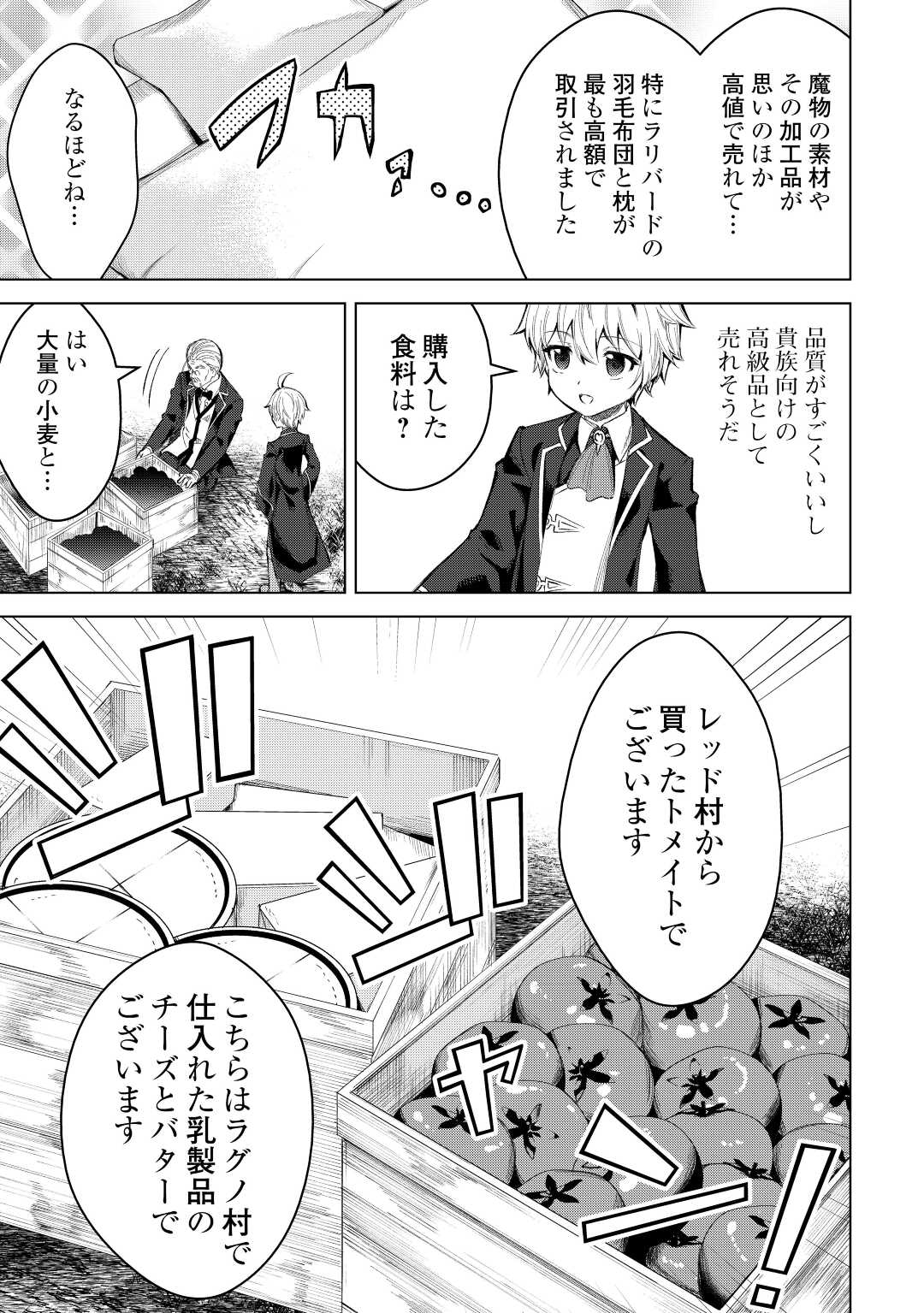FUGUU SKILL NO RENKINJUTSUSHI, HENKYOU O KAITAKU SURU: KIZOKU NO SANNAN NI TENSEI SHITA NO DE, OIDA SARENAI YOU NI RYOUCHI KEIEI - raw - Chapter 4 - https://jpdd.ccdd.to/JPDD/fuguuskillnorenkinjutsushihenkyouokaitakusurukizokunosannannitenseishitanodeoidasarenaiyouniryouchikeieishitemita/196817/ukuvss2iyub.jpg