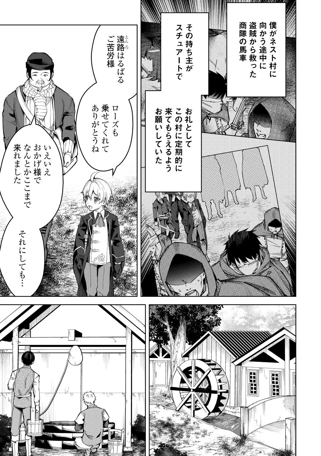 FUGUU SKILL NO RENKINJUTSUSHI, HENKYOU O KAITAKU SURU: KIZOKU NO SANNAN NI TENSEI SHITA NO DE, OIDA SARENAI YOU NI RYOUCHI KEIEI - raw - Chapter 4 - https://jpdd.ccdd.to/JPDD/fuguuskillnorenkinjutsushihenkyouokaitakusurukizokunosannannitenseishitanodeoidasarenaiyouniryouchikeieishitemita/196817/wg2cn4sphds.jpg