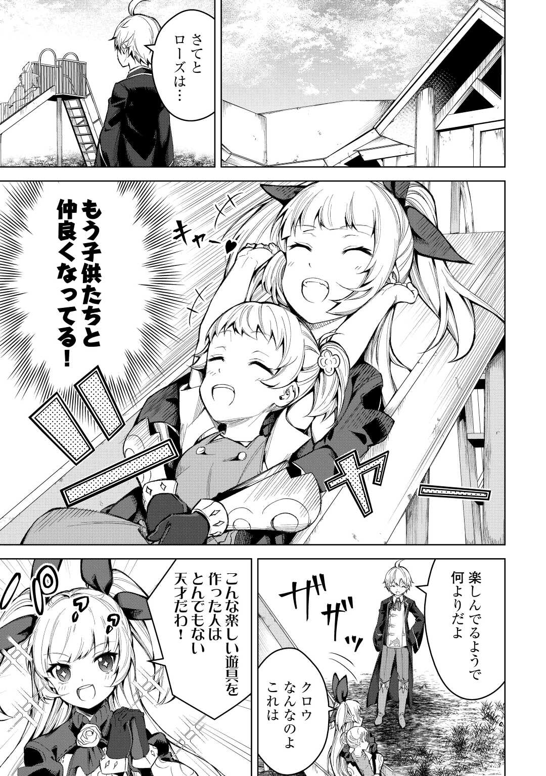 FUGUU SKILL NO RENKINJUTSUSHI, HENKYOU O KAITAKU SURU: KIZOKU NO SANNAN NI TENSEI SHITA NO DE, OIDA SARENAI YOU NI RYOUCHI KEIEI - raw - Chapter 4 - https://jpdd.ccdd.to/JPDD/fuguuskillnorenkinjutsushihenkyouokaitakusurukizokunosannannitenseishitanodeoidasarenaiyouniryouchikeieishitemita/196817/ylcevbdgubz.jpg