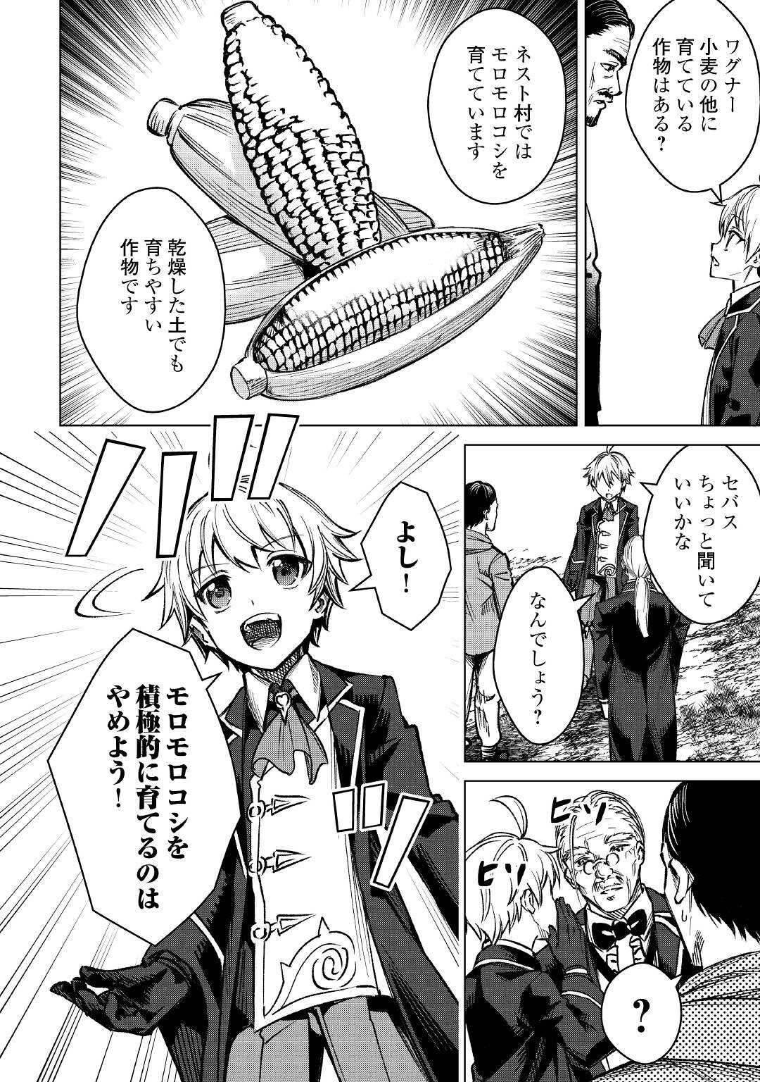 FUGUU SKILL NO RENKINJUTSUSHI, HENKYOU O KAITAKU SURU: KIZOKU NO SANNAN NI TENSEI SHITA NO DE, OIDA SARENAI YOU NI RYOUCHI KEIEI - raw - Chapter 3 - https://jpdd.ccdd.to/JPDD/fuguuskillnorenkinjutsushihenkyouokaitakusurukizokunosannannitenseishitanodeoidasarenaiyouniryouchikeieishitemita/196818/0y10roorp0n.jpg