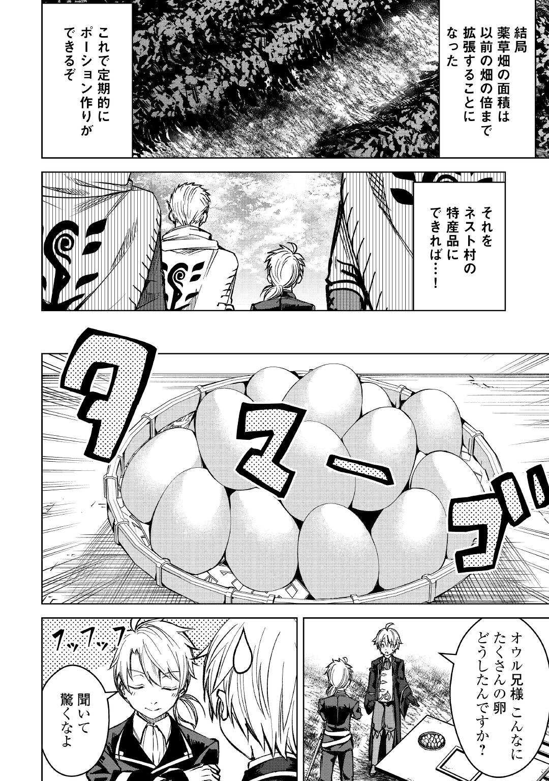 FUGUU SKILL NO RENKINJUTSUSHI, HENKYOU O KAITAKU SURU: KIZOKU NO SANNAN NI TENSEI SHITA NO DE, OIDA SARENAI YOU NI RYOUCHI KEIEI - raw - Chapter 3 - https://jpdd.ccdd.to/JPDD/fuguuskillnorenkinjutsushihenkyouokaitakusurukizokunosannannitenseishitanodeoidasarenaiyouniryouchikeieishitemita/196818/1a2oboc0yrg.jpg