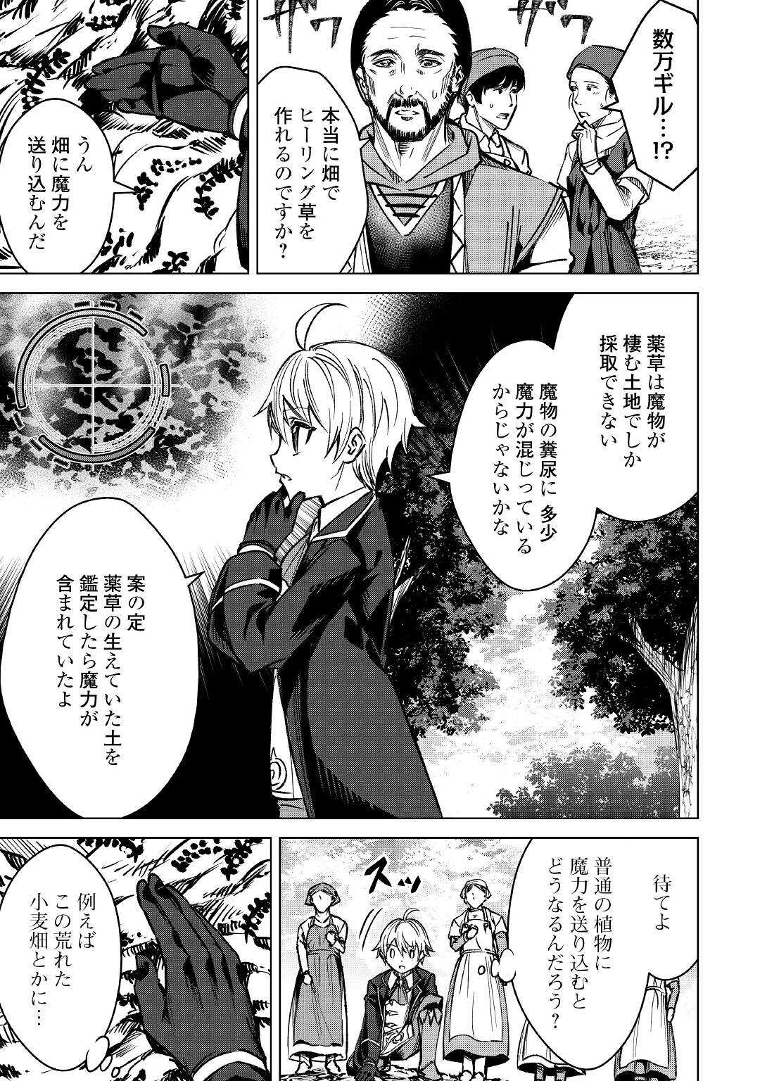 FUGUU SKILL NO RENKINJUTSUSHI, HENKYOU O KAITAKU SURU: KIZOKU NO SANNAN NI TENSEI SHITA NO DE, OIDA SARENAI YOU NI RYOUCHI KEIEI - raw - Chapter 3 - https://jpdd.ccdd.to/JPDD/fuguuskillnorenkinjutsushihenkyouokaitakusurukizokunosannannitenseishitanodeoidasarenaiyouniryouchikeieishitemita/196818/aalfegqhbpx.jpg