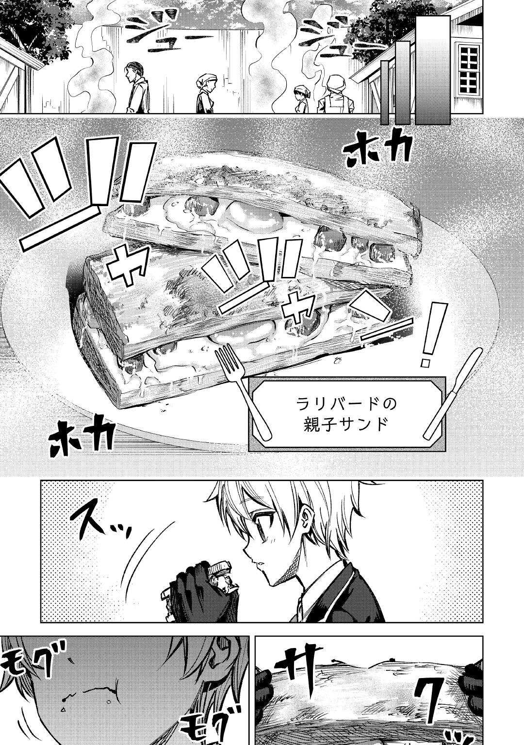 FUGUU SKILL NO RENKINJUTSUSHI, HENKYOU O KAITAKU SURU: KIZOKU NO SANNAN NI TENSEI SHITA NO DE, OIDA SARENAI YOU NI RYOUCHI KEIEI - raw - Chapter 3 - https://jpdd.ccdd.to/JPDD/fuguuskillnorenkinjutsushihenkyouokaitakusurukizokunosannannitenseishitanodeoidasarenaiyouniryouchikeieishitemita/196818/d4jkv2ggw2y.jpg