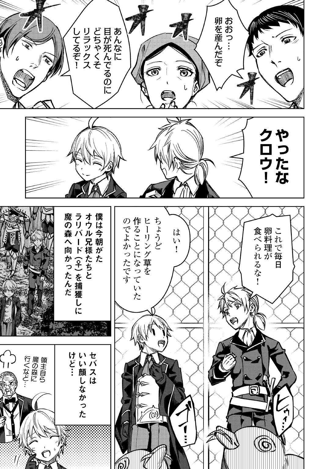 FUGUU SKILL NO RENKINJUTSUSHI, HENKYOU O KAITAKU SURU: KIZOKU NO SANNAN NI TENSEI SHITA NO DE, OIDA SARENAI YOU NI RYOUCHI KEIEI - raw - Chapter 3 - https://jpdd.ccdd.to/JPDD/fuguuskillnorenkinjutsushihenkyouokaitakusurukizokunosannannitenseishitanodeoidasarenaiyouniryouchikeieishitemita/196818/do42vp3uujz.jpg