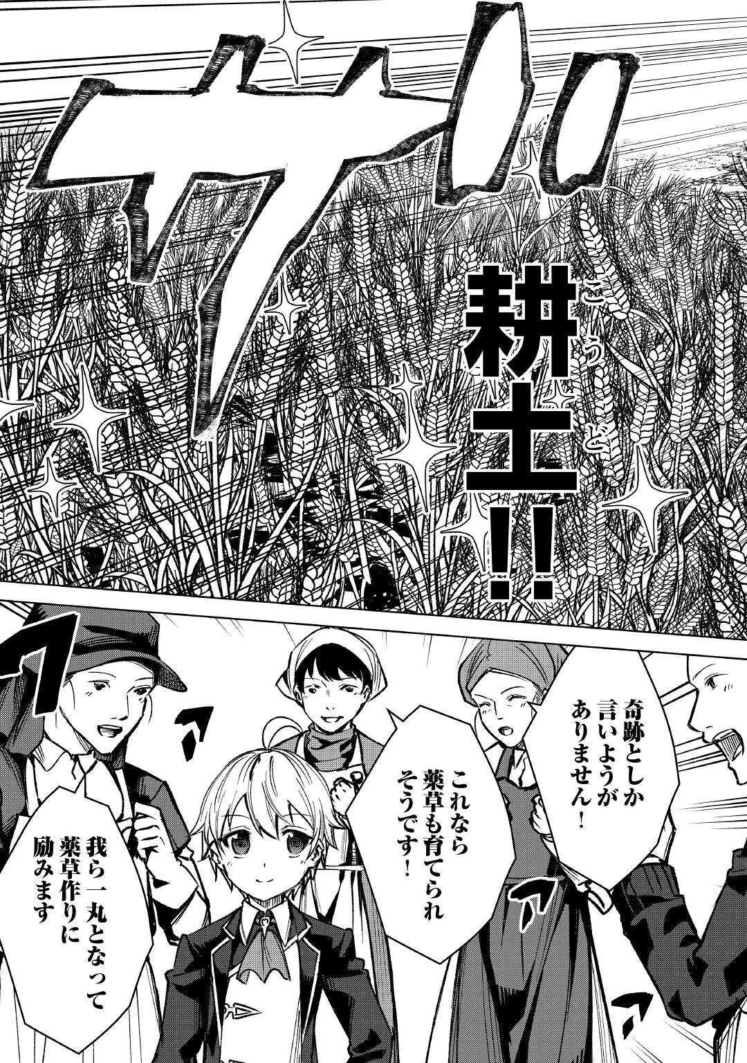 FUGUU SKILL NO RENKINJUTSUSHI, HENKYOU O KAITAKU SURU: KIZOKU NO SANNAN NI TENSEI SHITA NO DE, OIDA SARENAI YOU NI RYOUCHI KEIEI - raw - Chapter 3 - https://jpdd.ccdd.to/JPDD/fuguuskillnorenkinjutsushihenkyouokaitakusurukizokunosannannitenseishitanodeoidasarenaiyouniryouchikeieishitemita/196818/izddu1b535v.jpg