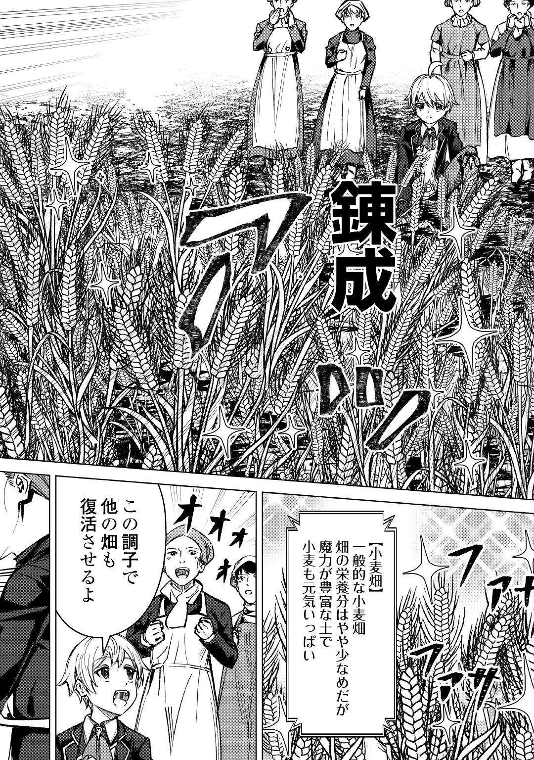 FUGUU SKILL NO RENKINJUTSUSHI, HENKYOU O KAITAKU SURU: KIZOKU NO SANNAN NI TENSEI SHITA NO DE, OIDA SARENAI YOU NI RYOUCHI KEIEI - raw - Chapter 3 - https://jpdd.ccdd.to/JPDD/fuguuskillnorenkinjutsushihenkyouokaitakusurukizokunosannannitenseishitanodeoidasarenaiyouniryouchikeieishitemita/196818/jk5lhqsovd3.jpg