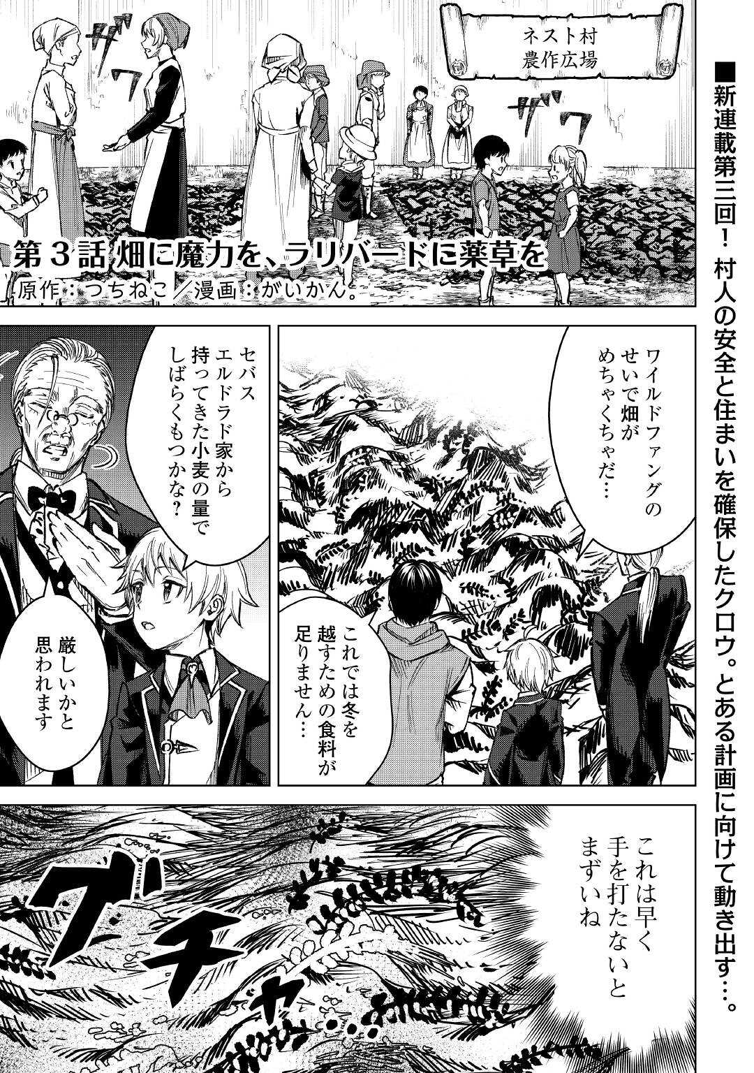 FUGUU SKILL NO RENKINJUTSUSHI, HENKYOU O KAITAKU SURU: KIZOKU NO SANNAN NI TENSEI SHITA NO DE, OIDA SARENAI YOU NI RYOUCHI KEIEI - raw - Chapter 3 - https://jpdd.ccdd.to/JPDD/fuguuskillnorenkinjutsushihenkyouokaitakusurukizokunosannannitenseishitanodeoidasarenaiyouniryouchikeieishitemita/196818/lwoxrgn2w33.jpg