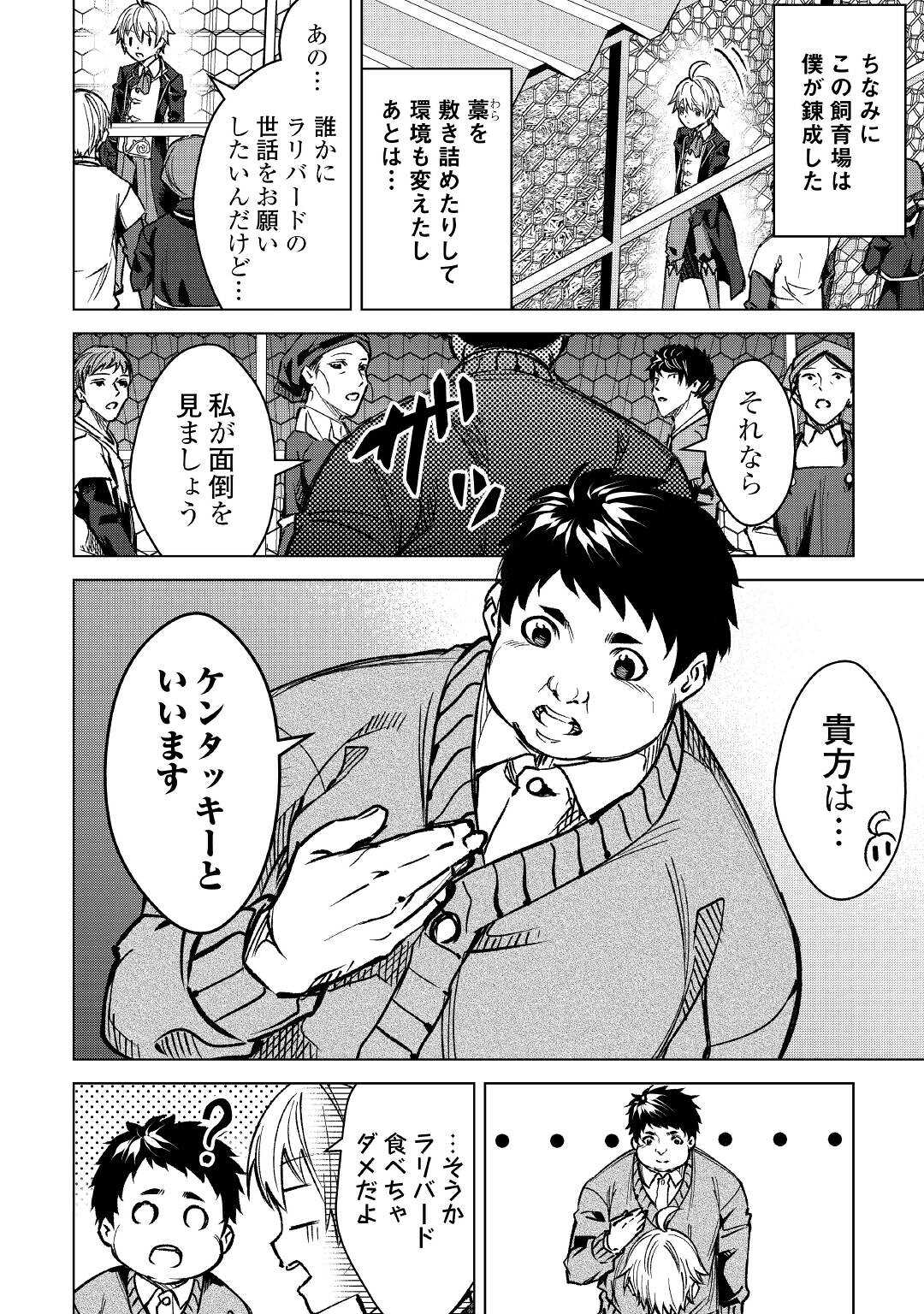 FUGUU SKILL NO RENKINJUTSUSHI, HENKYOU O KAITAKU SURU: KIZOKU NO SANNAN NI TENSEI SHITA NO DE, OIDA SARENAI YOU NI RYOUCHI KEIEI - raw - Chapter 3 - https://jpdd.ccdd.to/JPDD/fuguuskillnorenkinjutsushihenkyouokaitakusurukizokunosannannitenseishitanodeoidasarenaiyouniryouchikeieishitemita/196818/qwh4ckvvhlh.jpg