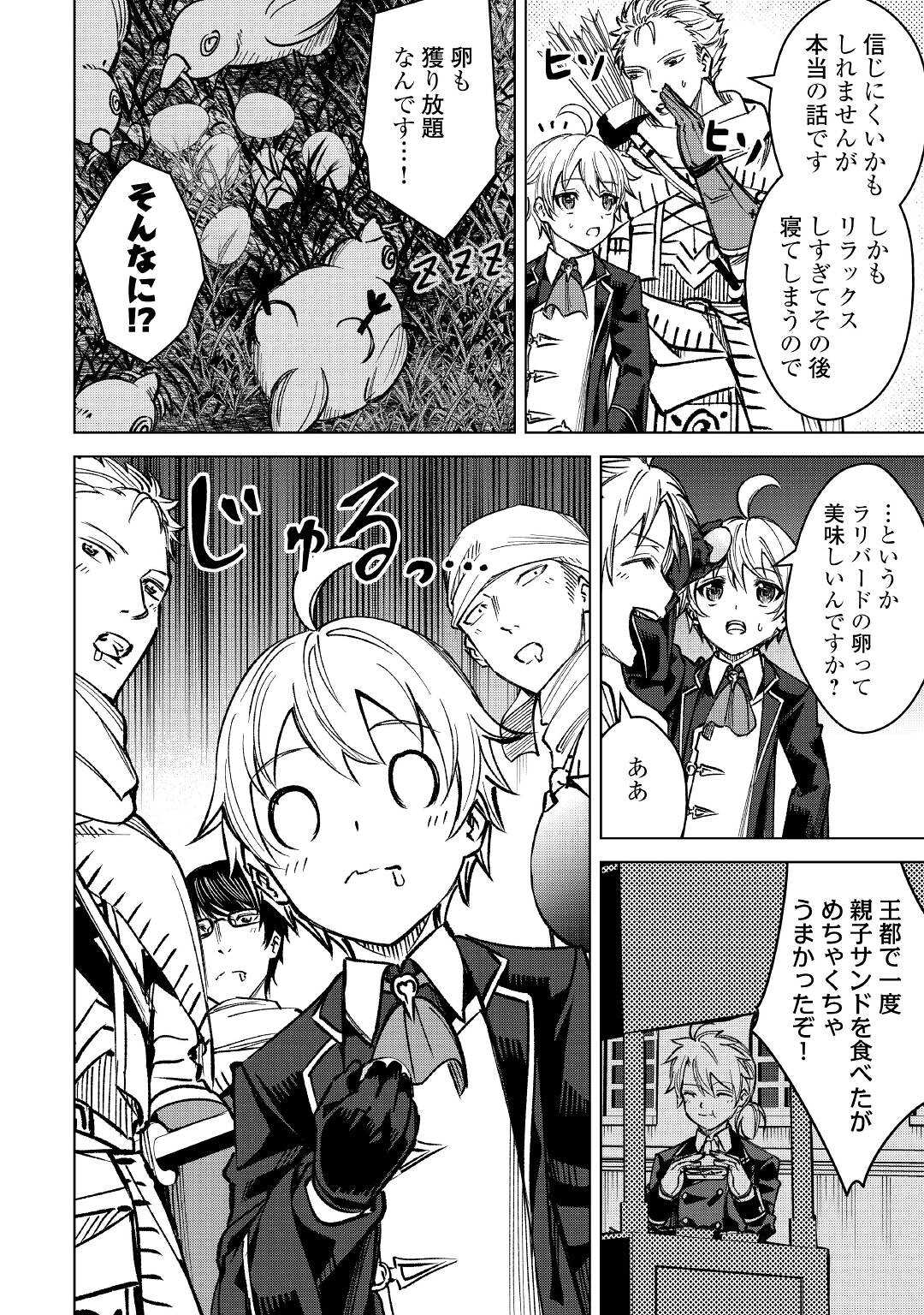 FUGUU SKILL NO RENKINJUTSUSHI, HENKYOU O KAITAKU SURU: KIZOKU NO SANNAN NI TENSEI SHITA NO DE, OIDA SARENAI YOU NI RYOUCHI KEIEI - raw - Chapter 3 - https://jpdd.ccdd.to/JPDD/fuguuskillnorenkinjutsushihenkyouokaitakusurukizokunosannannitenseishitanodeoidasarenaiyouniryouchikeieishitemita/196818/trvkw5q05zd.jpg