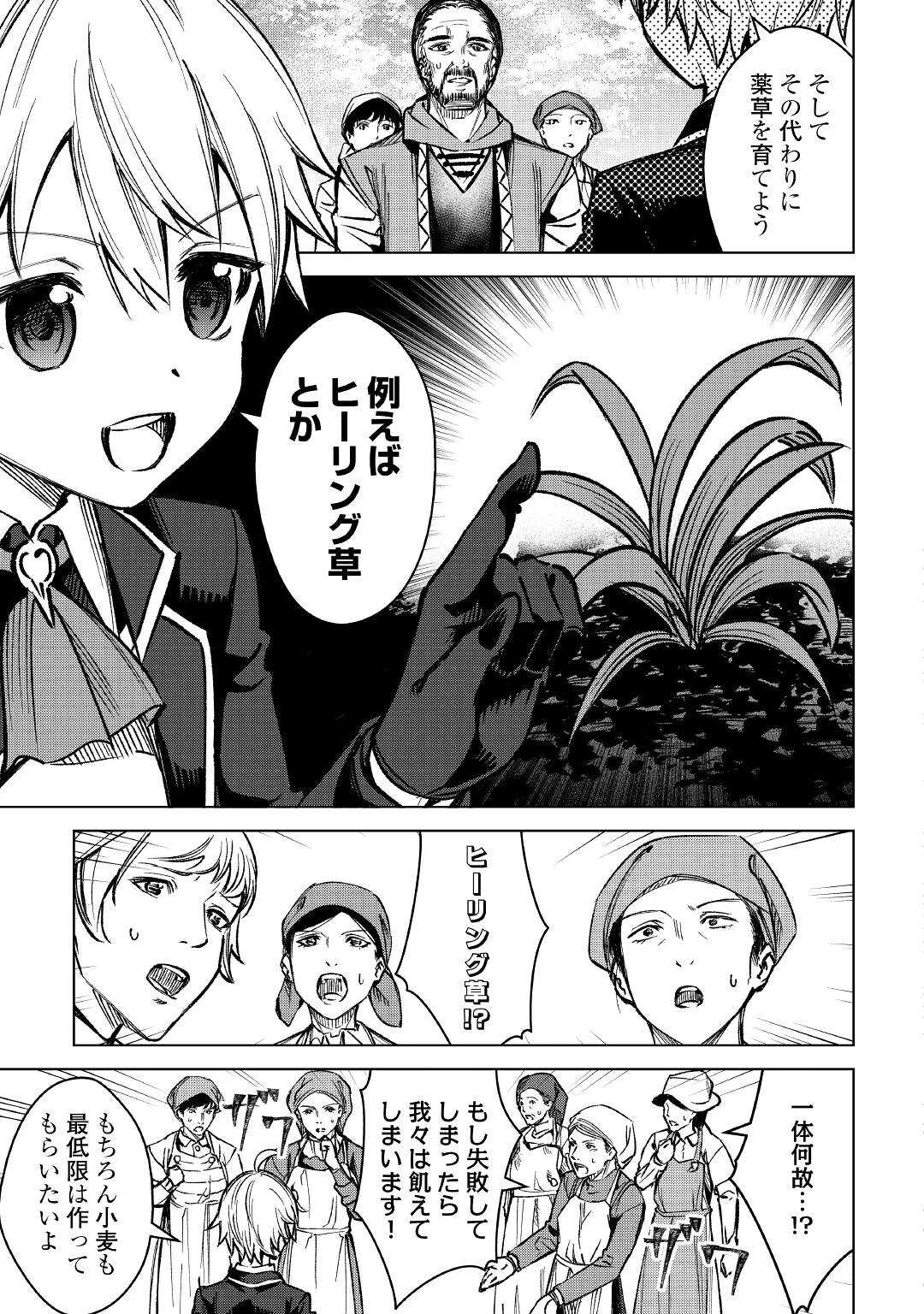 FUGUU SKILL NO RENKINJUTSUSHI, HENKYOU O KAITAKU SURU: KIZOKU NO SANNAN NI TENSEI SHITA NO DE, OIDA SARENAI YOU NI RYOUCHI KEIEI - raw - Chapter 3 - https://jpdd.ccdd.to/JPDD/fuguuskillnorenkinjutsushihenkyouokaitakusurukizokunosannannitenseishitanodeoidasarenaiyouniryouchikeieishitemita/196818/u4dwj0vjwtr.jpg