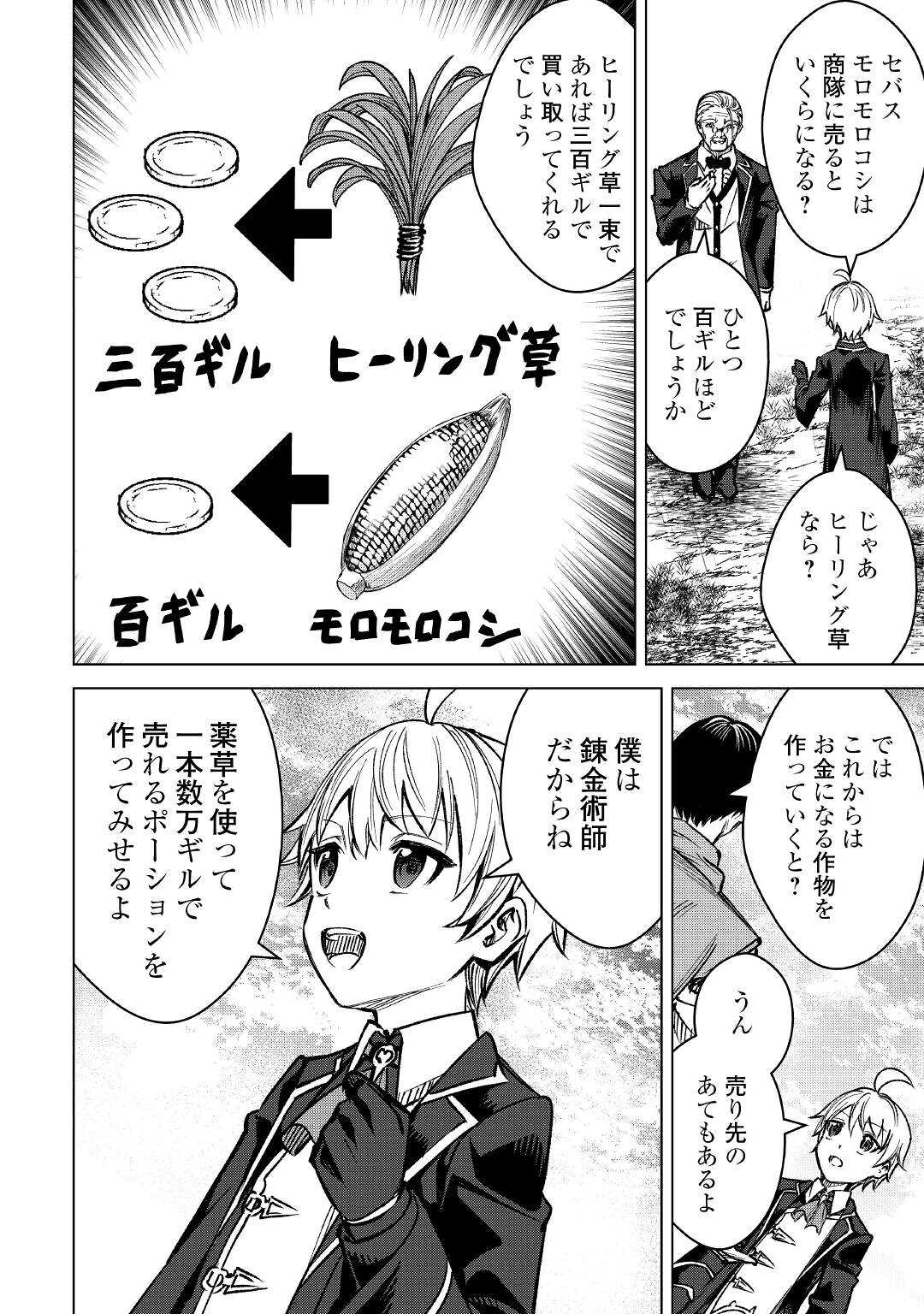 FUGUU SKILL NO RENKINJUTSUSHI, HENKYOU O KAITAKU SURU: KIZOKU NO SANNAN NI TENSEI SHITA NO DE, OIDA SARENAI YOU NI RYOUCHI KEIEI - raw - Chapter 3 - https://jpdd.ccdd.to/JPDD/fuguuskillnorenkinjutsushihenkyouokaitakusurukizokunosannannitenseishitanodeoidasarenaiyouniryouchikeieishitemita/196818/vpbcji0tdgz.jpg