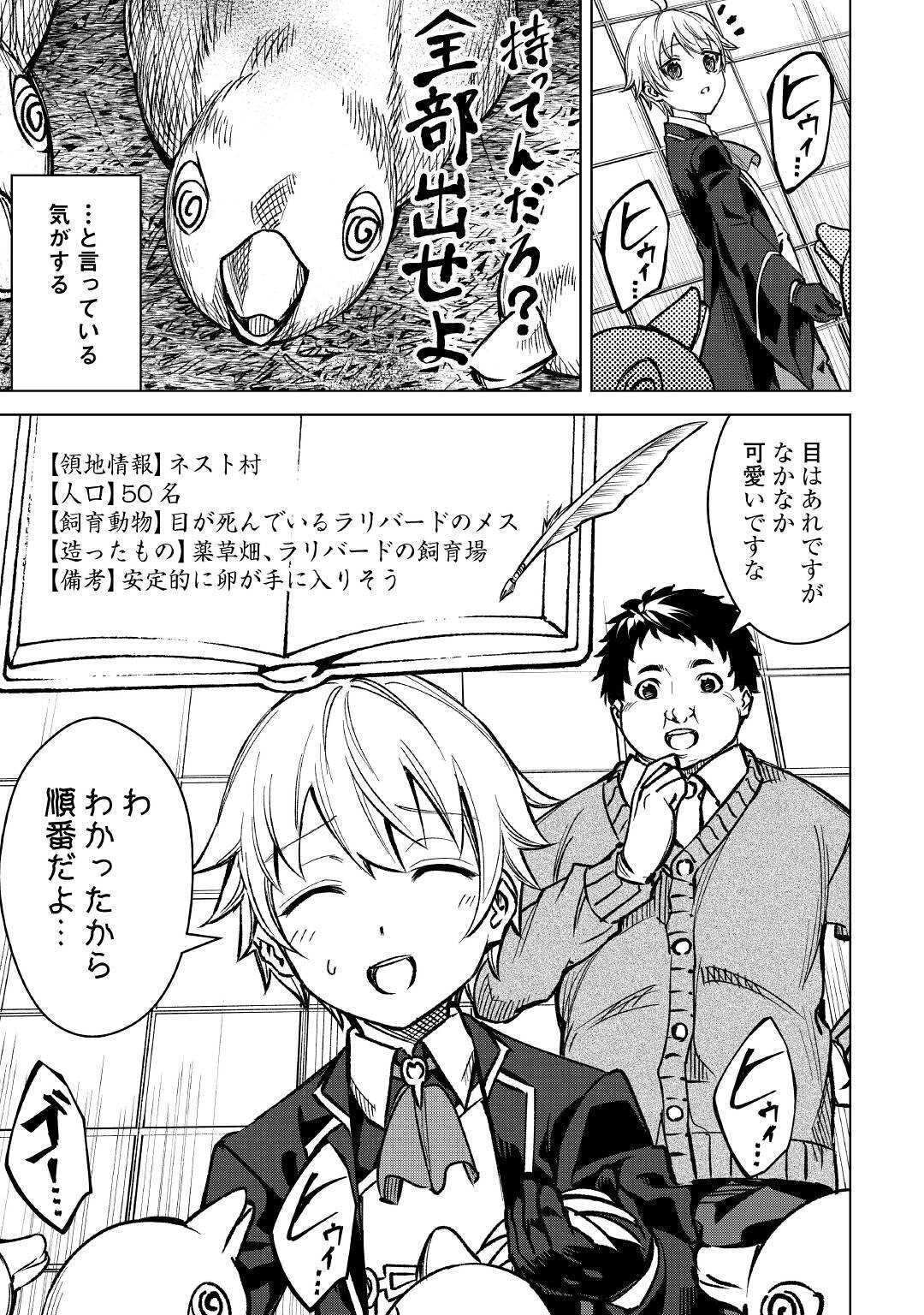 FUGUU SKILL NO RENKINJUTSUSHI, HENKYOU O KAITAKU SURU: KIZOKU NO SANNAN NI TENSEI SHITA NO DE, OIDA SARENAI YOU NI RYOUCHI KEIEI - raw - Chapter 3 - https://jpdd.ccdd.to/JPDD/fuguuskillnorenkinjutsushihenkyouokaitakusurukizokunosannannitenseishitanodeoidasarenaiyouniryouchikeieishitemita/196818/wcdehg5ffxe.jpg
