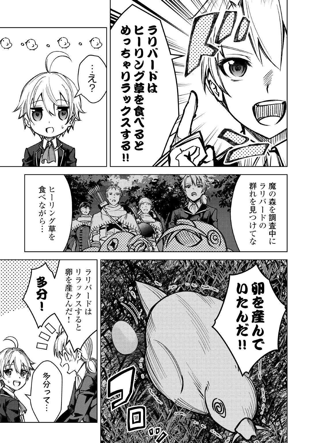 FUGUU SKILL NO RENKINJUTSUSHI, HENKYOU O KAITAKU SURU: KIZOKU NO SANNAN NI TENSEI SHITA NO DE, OIDA SARENAI YOU NI RYOUCHI KEIEI - raw - Chapter 3 - https://jpdd.ccdd.to/JPDD/fuguuskillnorenkinjutsushihenkyouokaitakusurukizokunosannannitenseishitanodeoidasarenaiyouniryouchikeieishitemita/196818/yxxq2byu1ay.jpg