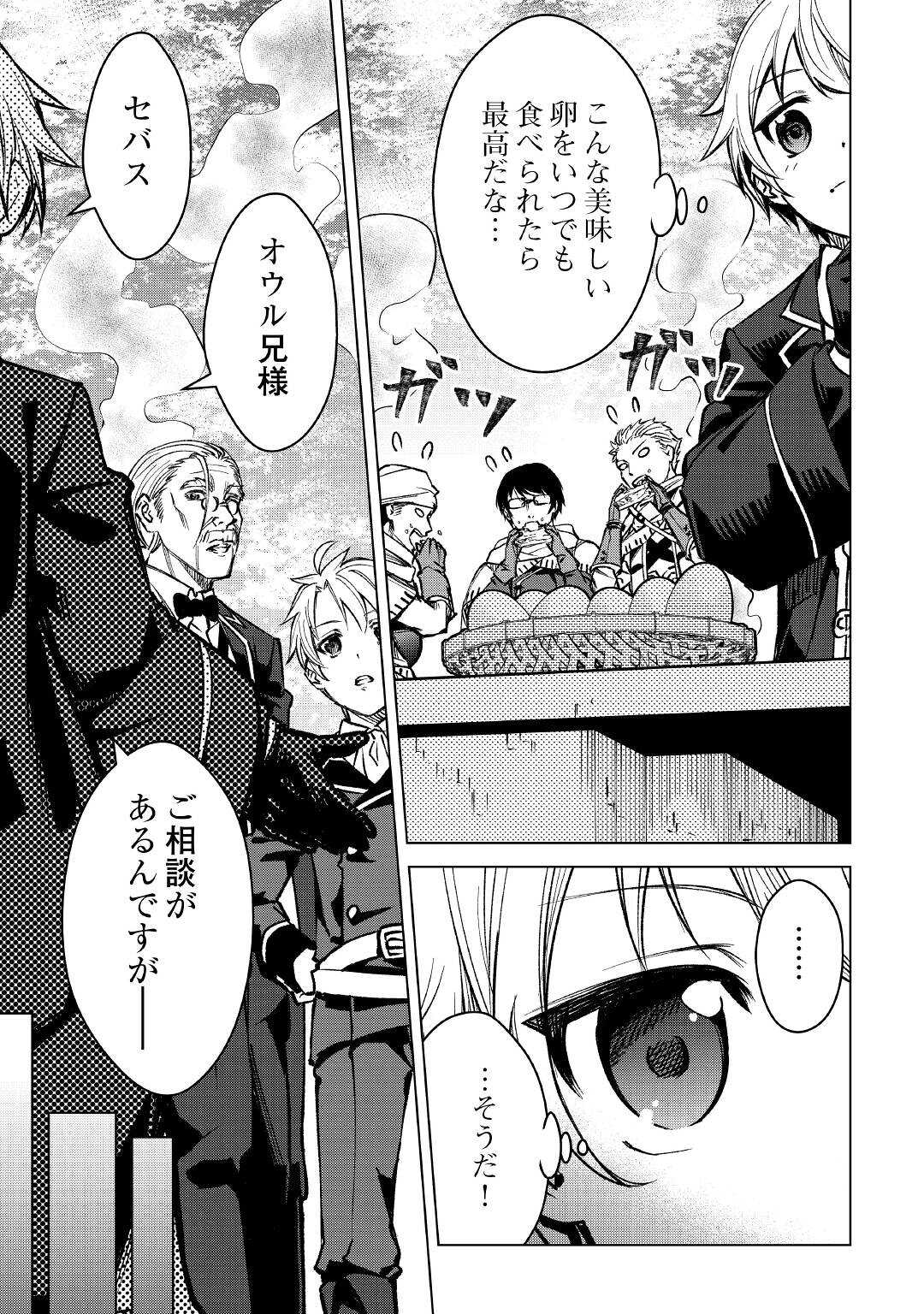 FUGUU SKILL NO RENKINJUTSUSHI, HENKYOU O KAITAKU SURU: KIZOKU NO SANNAN NI TENSEI SHITA NO DE, OIDA SARENAI YOU NI RYOUCHI KEIEI - raw - Chapter 3 - https://jpdd.ccdd.to/JPDD/fuguuskillnorenkinjutsushihenkyouokaitakusurukizokunosannannitenseishitanodeoidasarenaiyouniryouchikeieishitemita/196818/yymvf2wgv4e.jpg