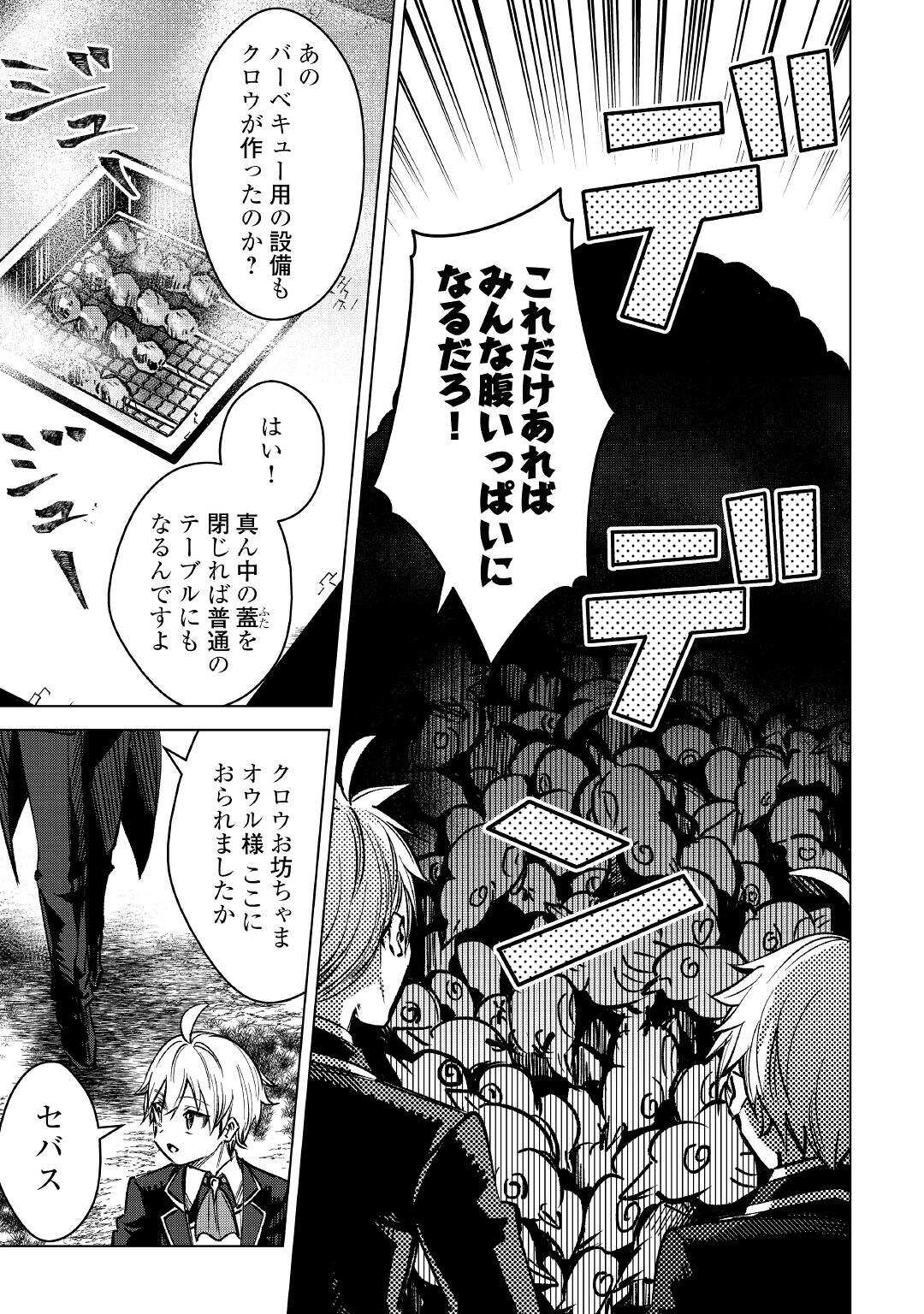 FUGUU SKILL NO RENKINJUTSUSHI, HENKYOU O KAITAKU SURU: KIZOKU NO SANNAN NI TENSEI SHITA NO DE, OIDA SARENAI YOU NI RYOUCHI KEIEI - raw - Chapter 2 - https://jpdd.ccdd.to/JPDD/fuguuskillnorenkinjutsushihenkyouokaitakusurukizokunosannannitenseishitanodeoidasarenaiyouniryouchikeieishitemita/196819/0sahfwx4jqi.jpg