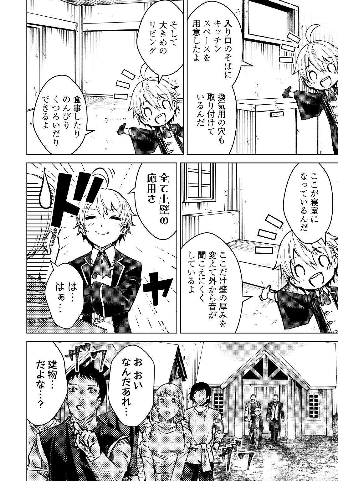 FUGUU SKILL NO RENKINJUTSUSHI, HENKYOU O KAITAKU SURU: KIZOKU NO SANNAN NI TENSEI SHITA NO DE, OIDA SARENAI YOU NI RYOUCHI KEIEI - raw - Chapter 2 - https://jpdd.ccdd.to/JPDD/fuguuskillnorenkinjutsushihenkyouokaitakusurukizokunosannannitenseishitanodeoidasarenaiyouniryouchikeieishitemita/196819/1iqhejbphik.jpg