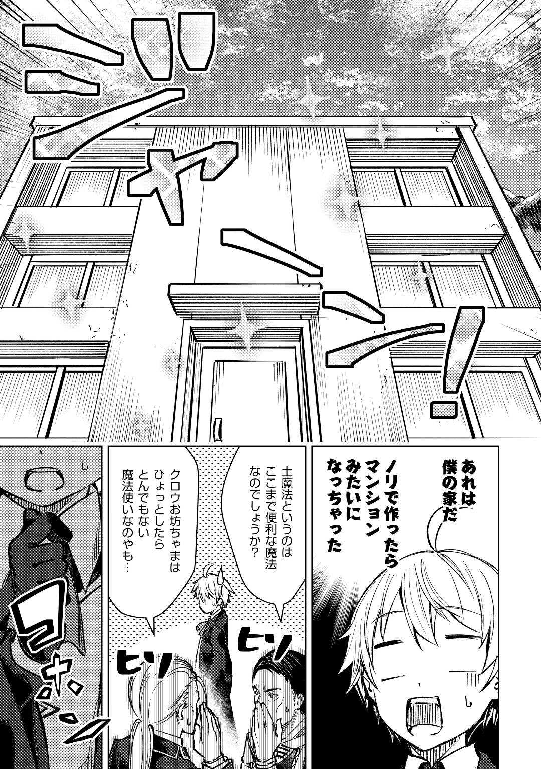 FUGUU SKILL NO RENKINJUTSUSHI, HENKYOU O KAITAKU SURU: KIZOKU NO SANNAN NI TENSEI SHITA NO DE, OIDA SARENAI YOU NI RYOUCHI KEIEI - raw - Chapter 2 - https://jpdd.ccdd.to/JPDD/fuguuskillnorenkinjutsushihenkyouokaitakusurukizokunosannannitenseishitanodeoidasarenaiyouniryouchikeieishitemita/196819/aveirdp11na.jpg