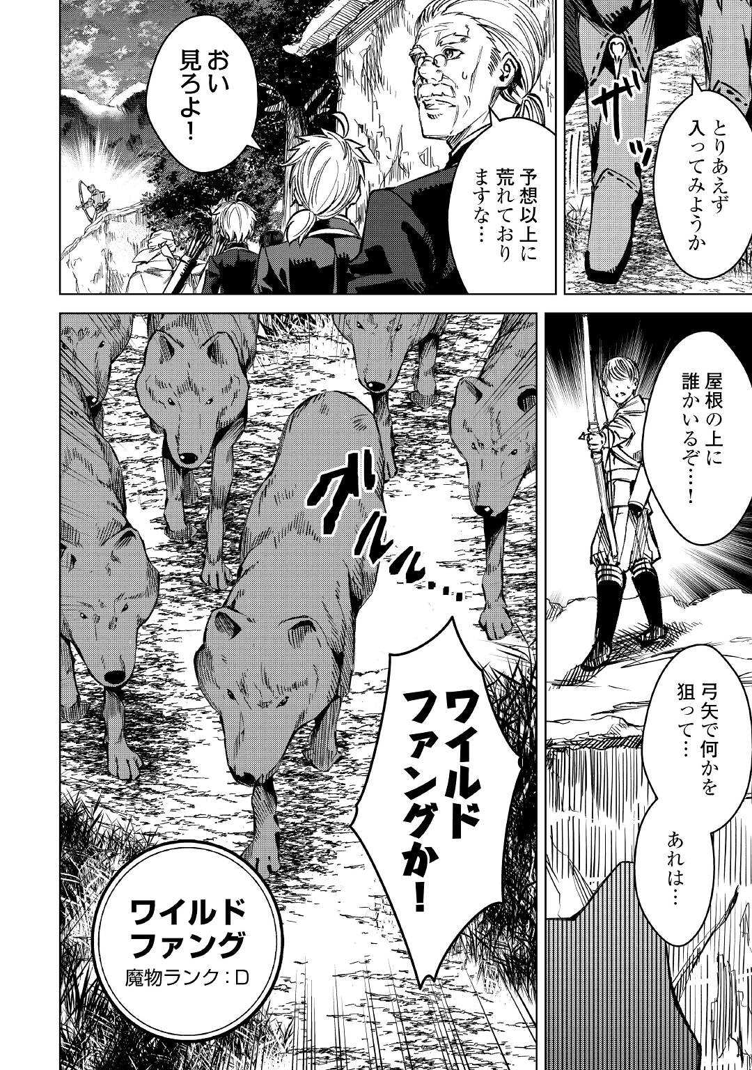 FUGUU SKILL NO RENKINJUTSUSHI, HENKYOU O KAITAKU SURU: KIZOKU NO SANNAN NI TENSEI SHITA NO DE, OIDA SARENAI YOU NI RYOUCHI KEIEI - raw - Chapter 2 - https://jpdd.ccdd.to/JPDD/fuguuskillnorenkinjutsushihenkyouokaitakusurukizokunosannannitenseishitanodeoidasarenaiyouniryouchikeieishitemita/196819/euavndr015h.jpg