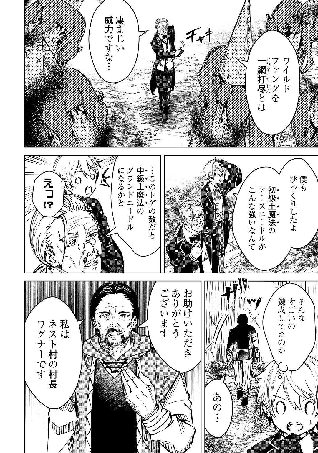 FUGUU SKILL NO RENKINJUTSUSHI, HENKYOU O KAITAKU SURU: KIZOKU NO SANNAN NI TENSEI SHITA NO DE, OIDA SARENAI YOU NI RYOUCHI KEIEI - raw - Chapter 2 - https://jpdd.ccdd.to/JPDD/fuguuskillnorenkinjutsushihenkyouokaitakusurukizokunosannannitenseishitanodeoidasarenaiyouniryouchikeieishitemita/196819/foc5ovhxbtm.jpg