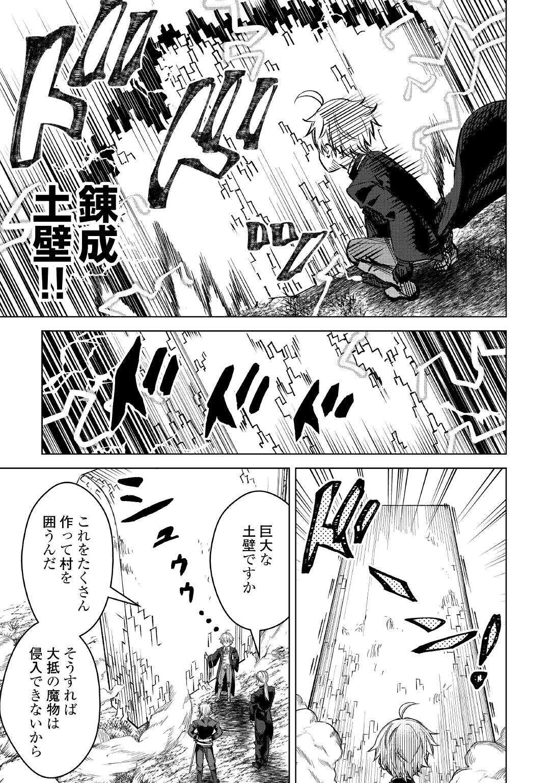 FUGUU SKILL NO RENKINJUTSUSHI, HENKYOU O KAITAKU SURU: KIZOKU NO SANNAN NI TENSEI SHITA NO DE, OIDA SARENAI YOU NI RYOUCHI KEIEI - raw - Chapter 2 - https://jpdd.ccdd.to/JPDD/fuguuskillnorenkinjutsushihenkyouokaitakusurukizokunosannannitenseishitanodeoidasarenaiyouniryouchikeieishitemita/196819/ifc4jchcvft.jpg