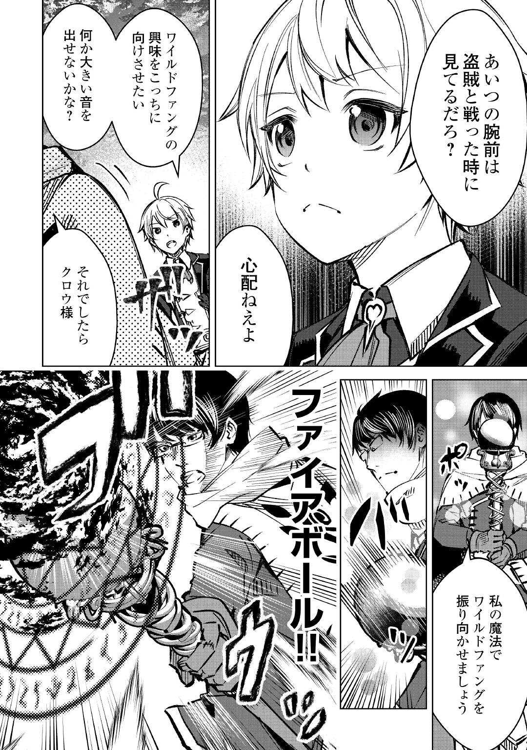 FUGUU SKILL NO RENKINJUTSUSHI, HENKYOU O KAITAKU SURU: KIZOKU NO SANNAN NI TENSEI SHITA NO DE, OIDA SARENAI YOU NI RYOUCHI KEIEI - raw - Chapter 2 - https://jpdd.ccdd.to/JPDD/fuguuskillnorenkinjutsushihenkyouokaitakusurukizokunosannannitenseishitanodeoidasarenaiyouniryouchikeieishitemita/196819/jdogxsah51c.jpg