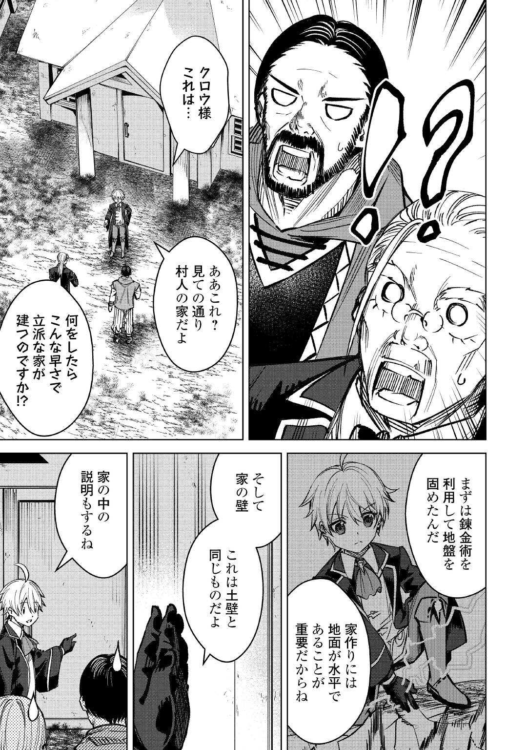 FUGUU SKILL NO RENKINJUTSUSHI, HENKYOU O KAITAKU SURU: KIZOKU NO SANNAN NI TENSEI SHITA NO DE, OIDA SARENAI YOU NI RYOUCHI KEIEI - raw - Chapter 2 - https://jpdd.ccdd.to/JPDD/fuguuskillnorenkinjutsushihenkyouokaitakusurukizokunosannannitenseishitanodeoidasarenaiyouniryouchikeieishitemita/196819/ly12vu4tosq.jpg
