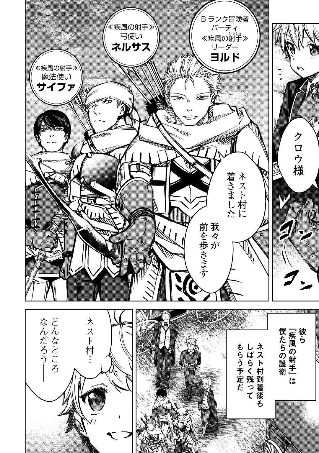 FUGUU SKILL NO RENKINJUTSUSHI, HENKYOU O KAITAKU SURU: KIZOKU NO SANNAN NI TENSEI SHITA NO DE, OIDA SARENAI YOU NI RYOUCHI KEIEI - raw - Chapter 2 - https://jpdd.ccdd.to/JPDD/fuguuskillnorenkinjutsushihenkyouokaitakusurukizokunosannannitenseishitanodeoidasarenaiyouniryouchikeieishitemita/196819/nfwoc5mzqk3.jpg