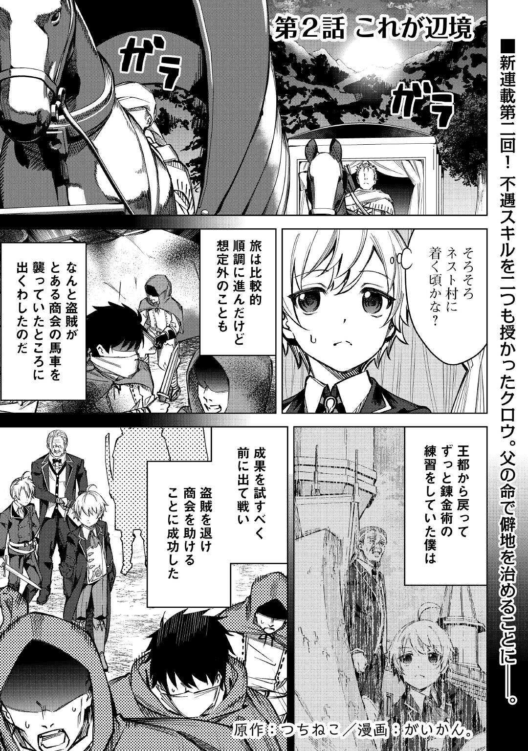 FUGUU SKILL NO RENKINJUTSUSHI, HENKYOU O KAITAKU SURU: KIZOKU NO SANNAN NI TENSEI SHITA NO DE, OIDA SARENAI YOU NI RYOUCHI KEIEI - raw - Chapter 2 - https://jpdd.ccdd.to/JPDD/fuguuskillnorenkinjutsushihenkyouokaitakusurukizokunosannannitenseishitanodeoidasarenaiyouniryouchikeieishitemita/196819/osbpyxfm0r5.jpg