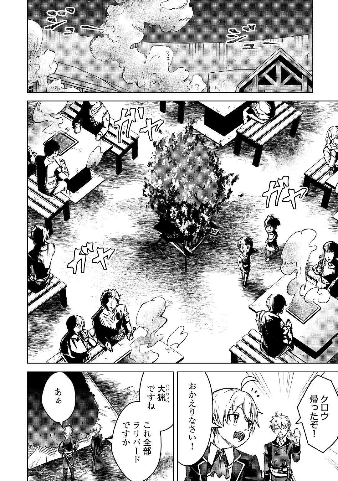 FUGUU SKILL NO RENKINJUTSUSHI, HENKYOU O KAITAKU SURU: KIZOKU NO SANNAN NI TENSEI SHITA NO DE, OIDA SARENAI YOU NI RYOUCHI KEIEI - raw - Chapter 2 - https://jpdd.ccdd.to/JPDD/fuguuskillnorenkinjutsushihenkyouokaitakusurukizokunosannannitenseishitanodeoidasarenaiyouniryouchikeieishitemita/196819/r2vgzmtmdft.jpg