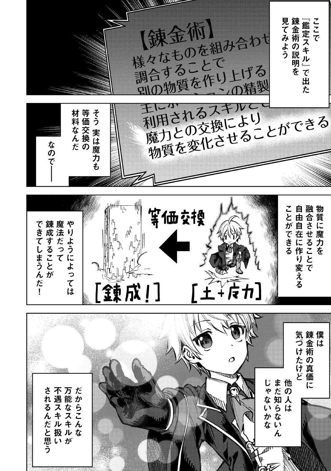 FUGUU SKILL NO RENKINJUTSUSHI, HENKYOU O KAITAKU SURU: KIZOKU NO SANNAN NI TENSEI SHITA NO DE, OIDA SARENAI YOU NI RYOUCHI KEIEI - raw - Chapter 2 - https://jpdd.ccdd.to/JPDD/fuguuskillnorenkinjutsushihenkyouokaitakusurukizokunosannannitenseishitanodeoidasarenaiyouniryouchikeieishitemita/196819/s1rvi0gac1p.jpg