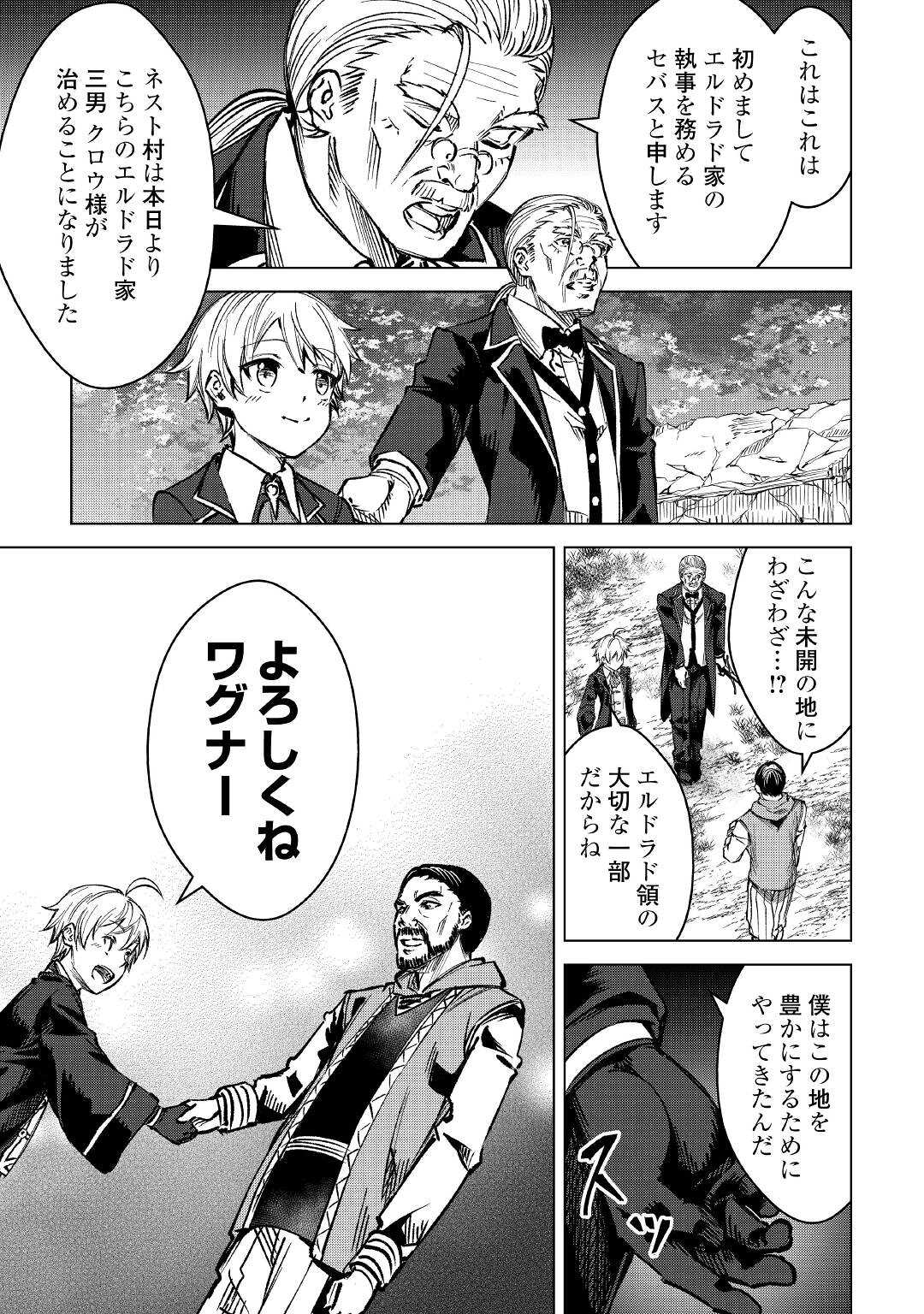 FUGUU SKILL NO RENKINJUTSUSHI, HENKYOU O KAITAKU SURU: KIZOKU NO SANNAN NI TENSEI SHITA NO DE, OIDA SARENAI YOU NI RYOUCHI KEIEI - raw - Chapter 2 - https://jpdd.ccdd.to/JPDD/fuguuskillnorenkinjutsushihenkyouokaitakusurukizokunosannannitenseishitanodeoidasarenaiyouniryouchikeieishitemita/196819/sjcj2ux3btx.jpg