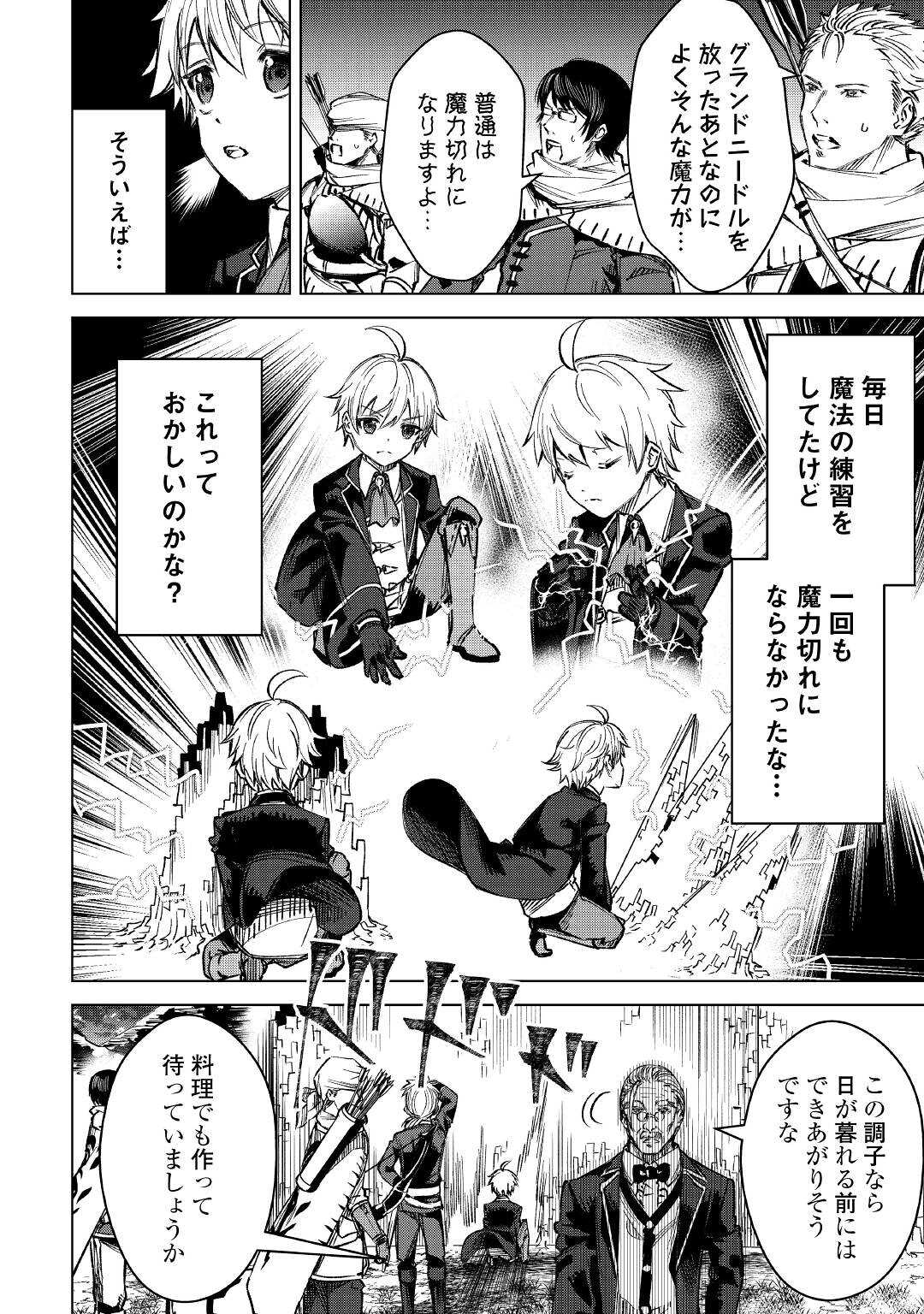 FUGUU SKILL NO RENKINJUTSUSHI, HENKYOU O KAITAKU SURU: KIZOKU NO SANNAN NI TENSEI SHITA NO DE, OIDA SARENAI YOU NI RYOUCHI KEIEI - raw - Chapter 2 - https://jpdd.ccdd.to/JPDD/fuguuskillnorenkinjutsushihenkyouokaitakusurukizokunosannannitenseishitanodeoidasarenaiyouniryouchikeieishitemita/196819/vgj4x11ppeb.jpg