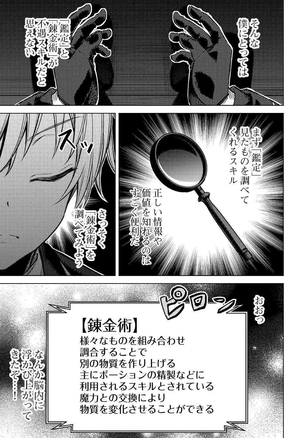 FUGUU SKILL NO RENKINJUTSUSHI, HENKYOU O KAITAKU SURU: KIZOKU NO SANNAN NI TENSEI SHITA NO DE, OIDA SARENAI YOU NI RYOUCHI KEIEI - raw - Chapter 1 - https://jpdd.ccdd.to/JPDD/fuguuskillnorenkinjutsushihenkyouokaitakusurukizokunosannannitenseishitanodeoidasarenaiyouniryouchikeieishitemita/196820/0vihpzml3wi.jpg