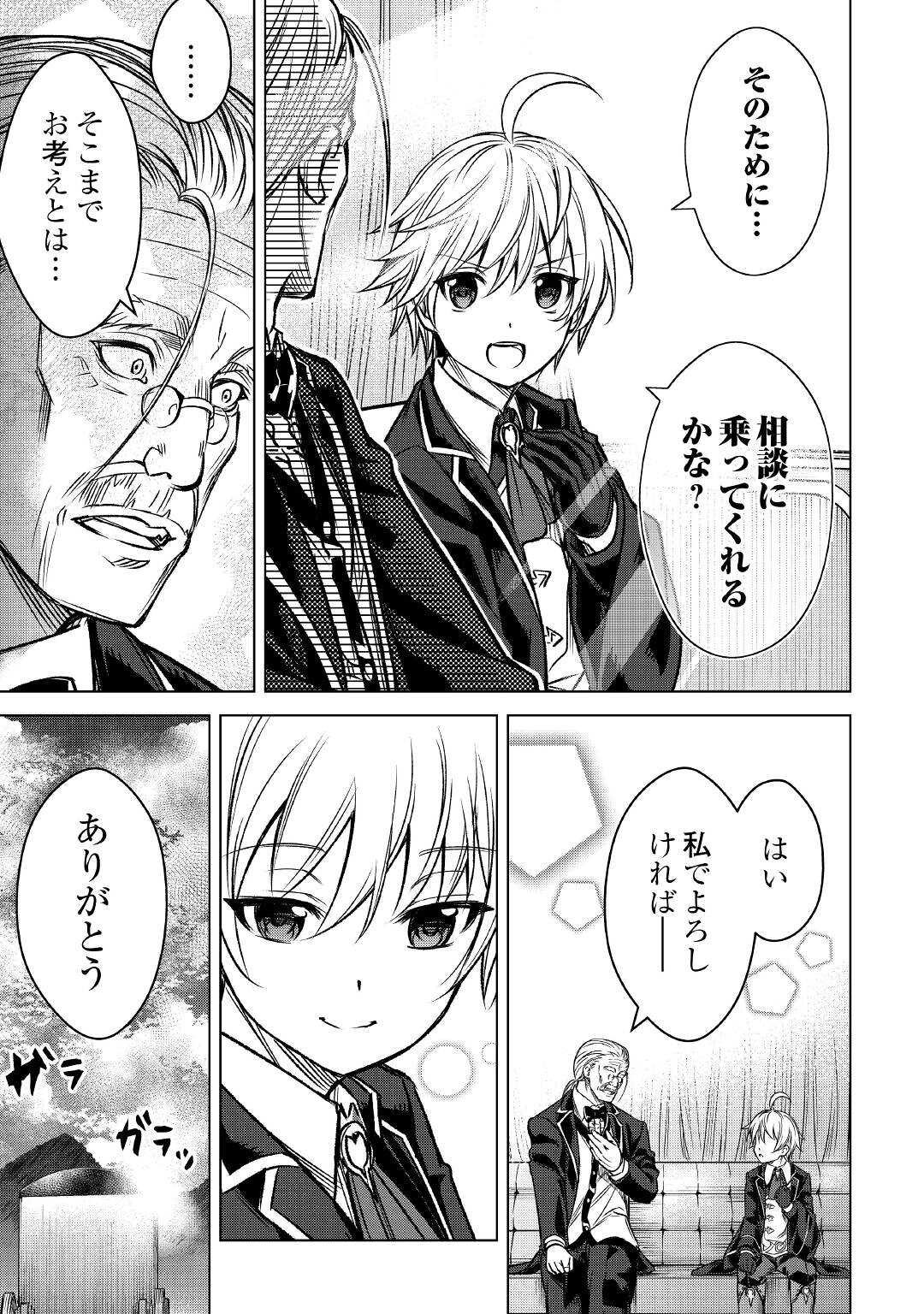 FUGUU SKILL NO RENKINJUTSUSHI, HENKYOU O KAITAKU SURU: KIZOKU NO SANNAN NI TENSEI SHITA NO DE, OIDA SARENAI YOU NI RYOUCHI KEIEI - raw - Chapter 1 - https://jpdd.ccdd.to/JPDD/fuguuskillnorenkinjutsushihenkyouokaitakusurukizokunosannannitenseishitanodeoidasarenaiyouniryouchikeieishitemita/196820/14nudxzk01i.jpg