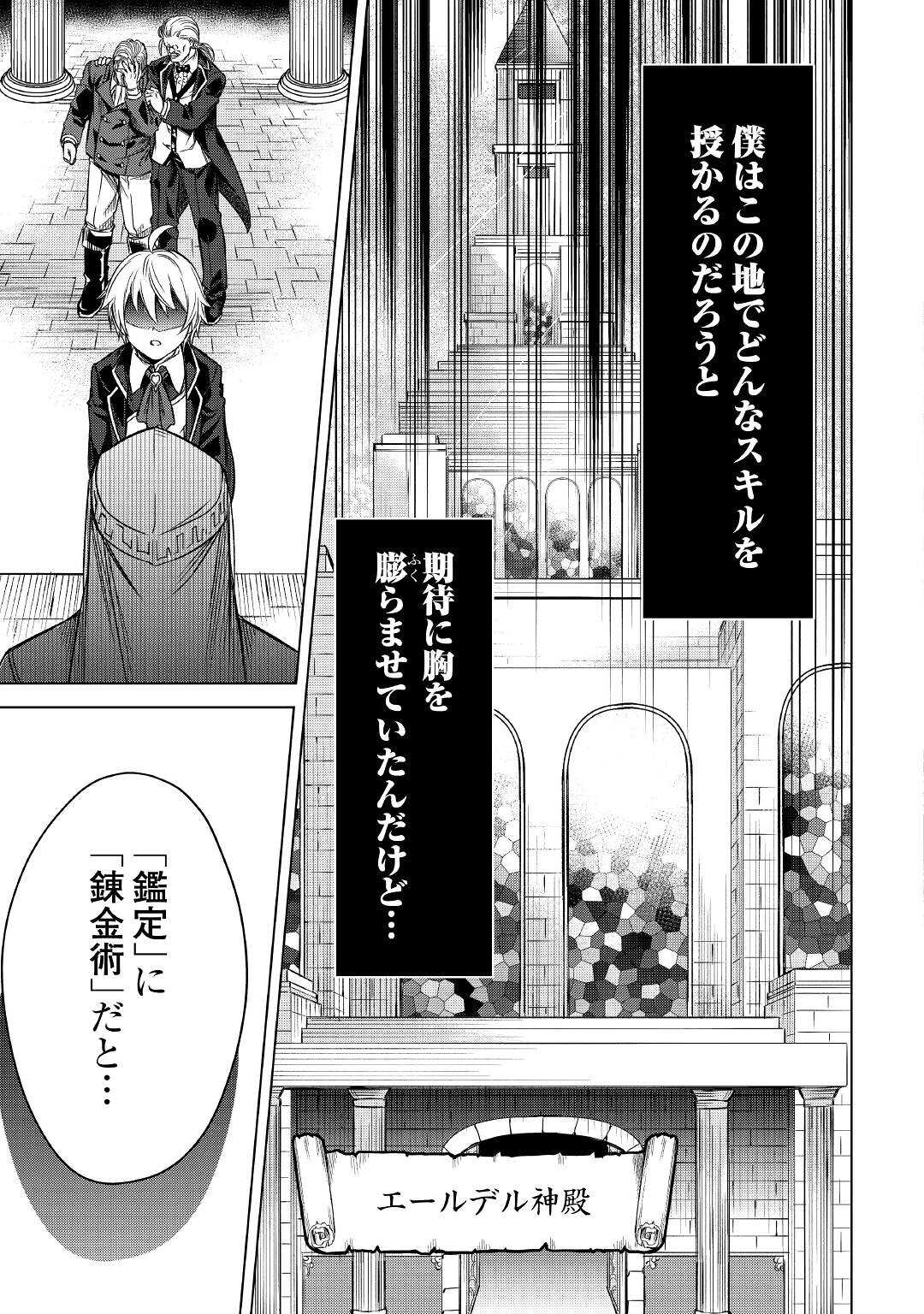 FUGUU SKILL NO RENKINJUTSUSHI, HENKYOU O KAITAKU SURU: KIZOKU NO SANNAN NI TENSEI SHITA NO DE, OIDA SARENAI YOU NI RYOUCHI KEIEI - raw - Chapter 1 - https://jpdd.ccdd.to/JPDD/fuguuskillnorenkinjutsushihenkyouokaitakusurukizokunosannannitenseishitanodeoidasarenaiyouniryouchikeieishitemita/196820/1ifqcp5lzve.jpg