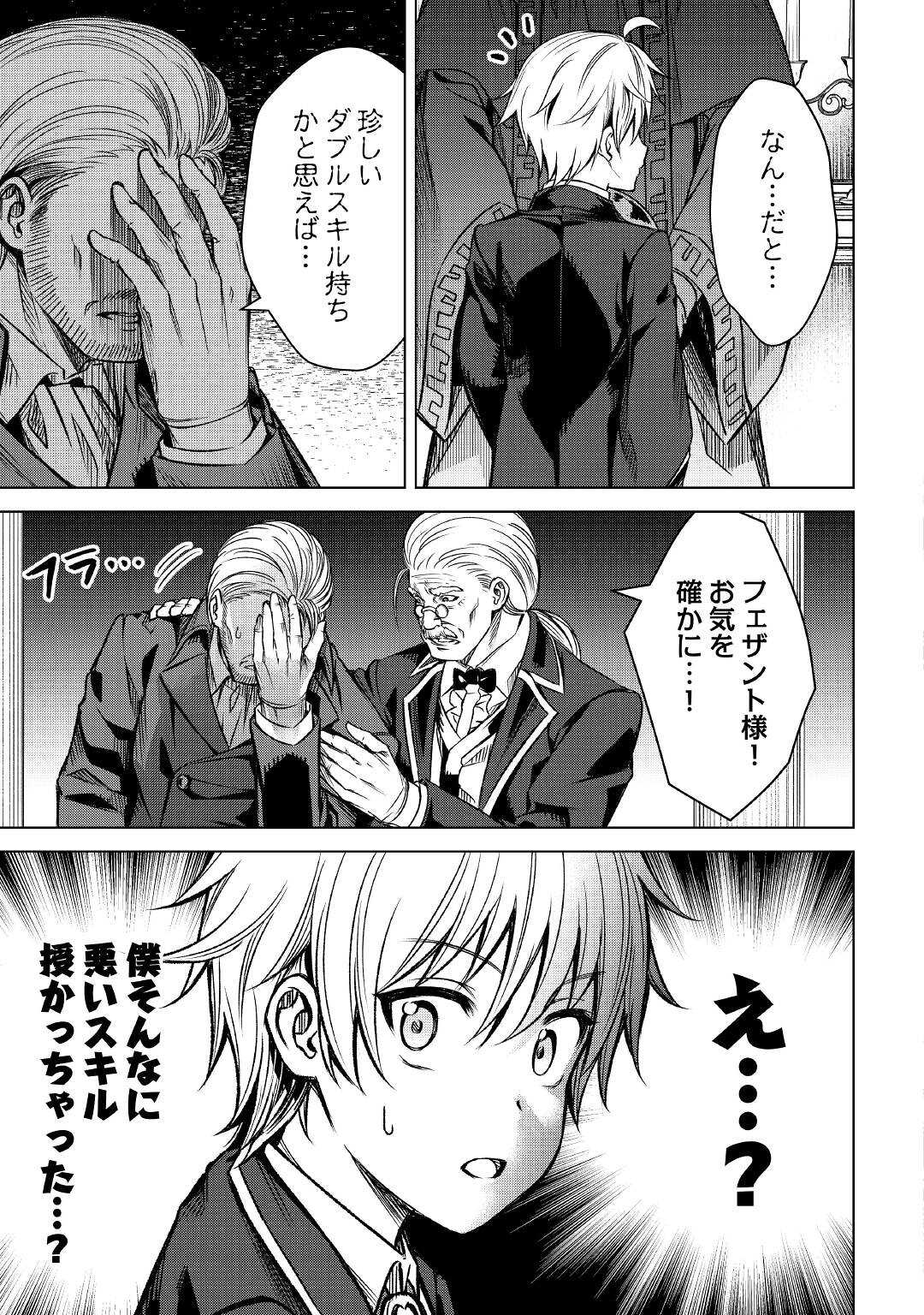 FUGUU SKILL NO RENKINJUTSUSHI, HENKYOU O KAITAKU SURU: KIZOKU NO SANNAN NI TENSEI SHITA NO DE, OIDA SARENAI YOU NI RYOUCHI KEIEI - raw - Chapter 1 - https://jpdd.ccdd.to/JPDD/fuguuskillnorenkinjutsushihenkyouokaitakusurukizokunosannannitenseishitanodeoidasarenaiyouniryouchikeieishitemita/196820/3iagbbdw2ay.jpg