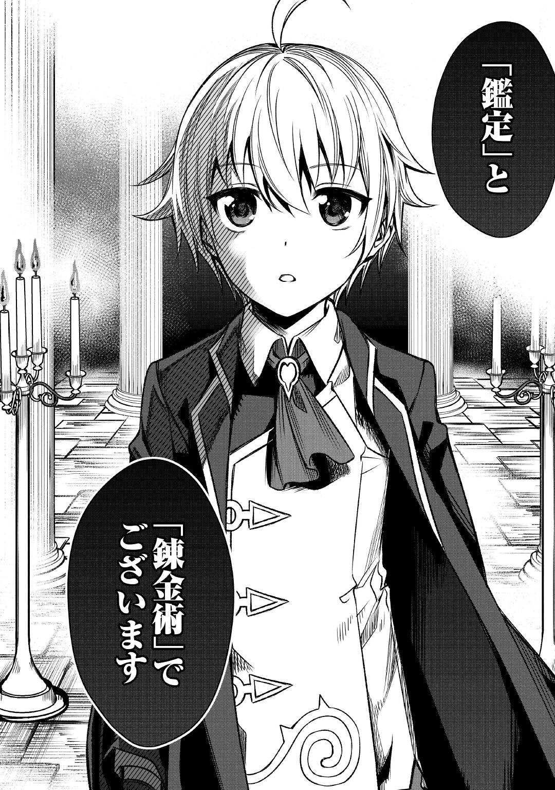 FUGUU SKILL NO RENKINJUTSUSHI, HENKYOU O KAITAKU SURU: KIZOKU NO SANNAN NI TENSEI SHITA NO DE, OIDA SARENAI YOU NI RYOUCHI KEIEI - raw - Chapter 1 - https://jpdd.ccdd.to/JPDD/fuguuskillnorenkinjutsushihenkyouokaitakusurukizokunosannannitenseishitanodeoidasarenaiyouniryouchikeieishitemita/196820/4wb04r0eqhu.jpg