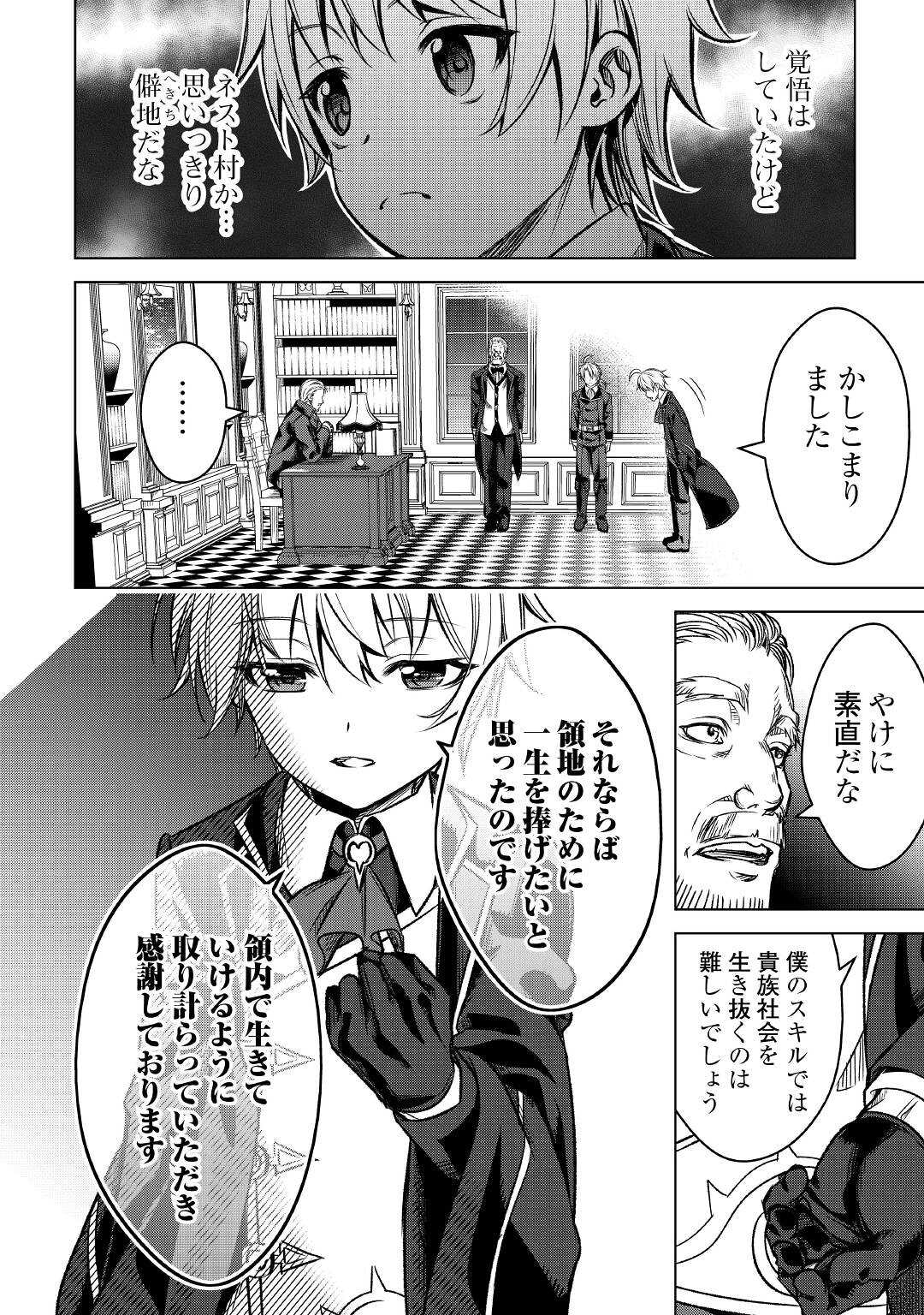 FUGUU SKILL NO RENKINJUTSUSHI, HENKYOU O KAITAKU SURU: KIZOKU NO SANNAN NI TENSEI SHITA NO DE, OIDA SARENAI YOU NI RYOUCHI KEIEI - raw - Chapter 1 - https://jpdd.ccdd.to/JPDD/fuguuskillnorenkinjutsushihenkyouokaitakusurukizokunosannannitenseishitanodeoidasarenaiyouniryouchikeieishitemita/196820/afpbqonb4ro.jpg