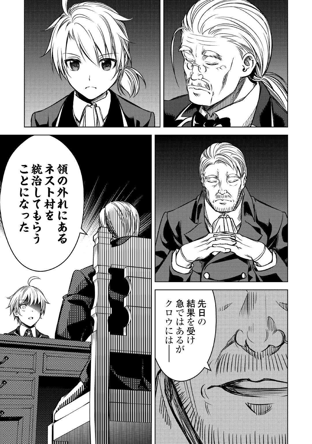 FUGUU SKILL NO RENKINJUTSUSHI, HENKYOU O KAITAKU SURU: KIZOKU NO SANNAN NI TENSEI SHITA NO DE, OIDA SARENAI YOU NI RYOUCHI KEIEI - raw - Chapter 1 - https://jpdd.ccdd.to/JPDD/fuguuskillnorenkinjutsushihenkyouokaitakusurukizokunosannannitenseishitanodeoidasarenaiyouniryouchikeieishitemita/196820/at35bkur22e.jpg