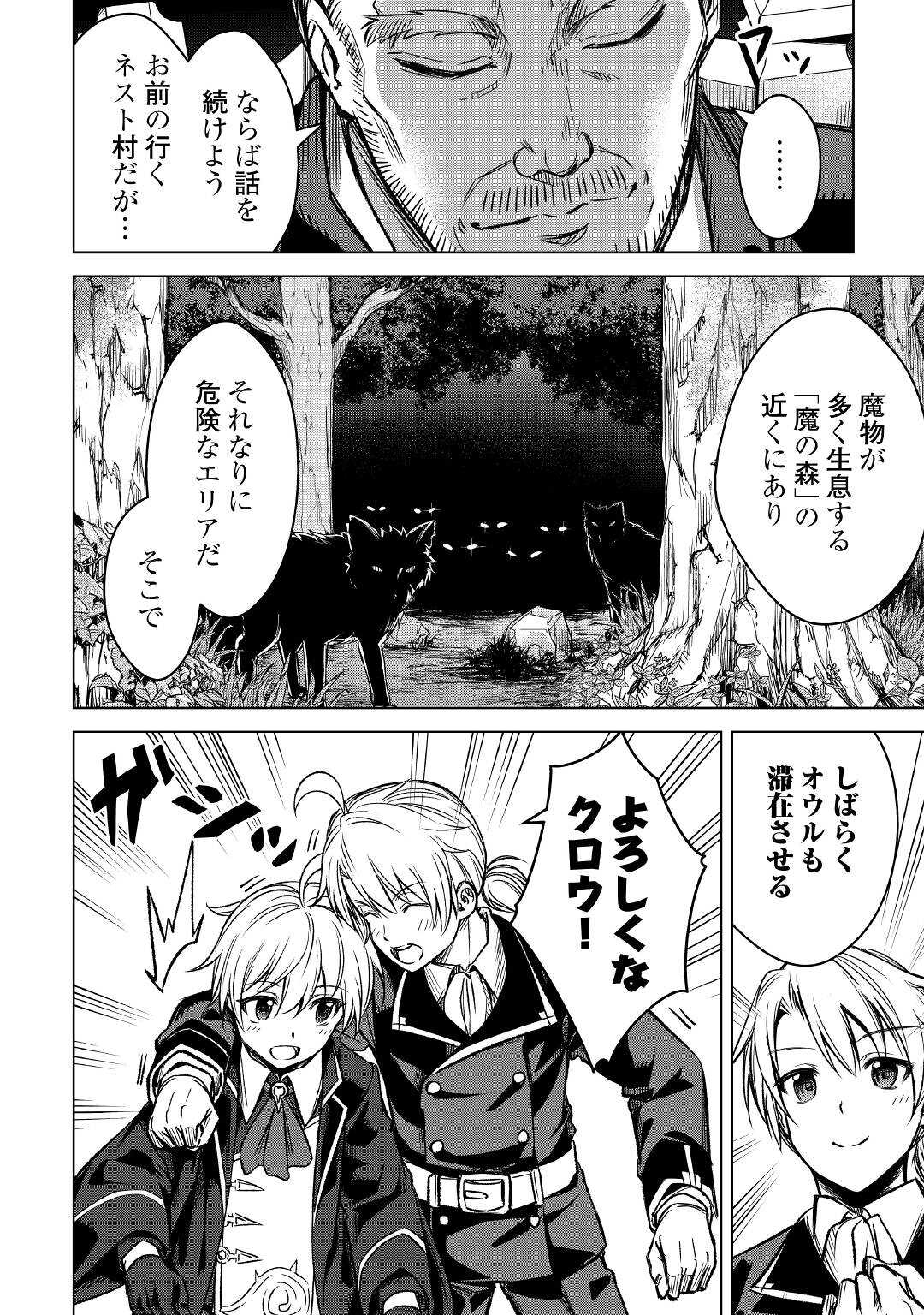 FUGUU SKILL NO RENKINJUTSUSHI, HENKYOU O KAITAKU SURU: KIZOKU NO SANNAN NI TENSEI SHITA NO DE, OIDA SARENAI YOU NI RYOUCHI KEIEI - raw - Chapter 1 - https://jpdd.ccdd.to/JPDD/fuguuskillnorenkinjutsushihenkyouokaitakusurukizokunosannannitenseishitanodeoidasarenaiyouniryouchikeieishitemita/196820/b2ddltpfu0h.jpg